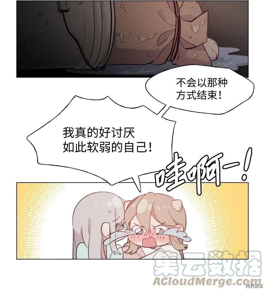 《Mushroom Soup 蘑菇汤》第80话 第15页