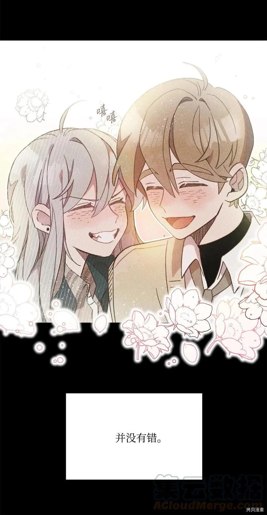《Mushroom Soup 蘑菇汤》第80话 第19页
