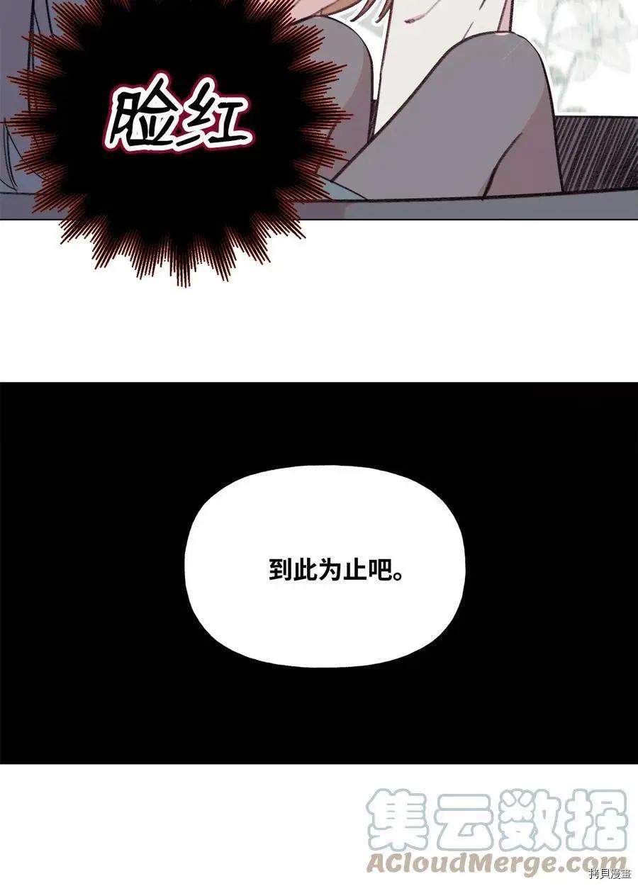 《Mushroom Soup 蘑菇汤》第80话 第23页