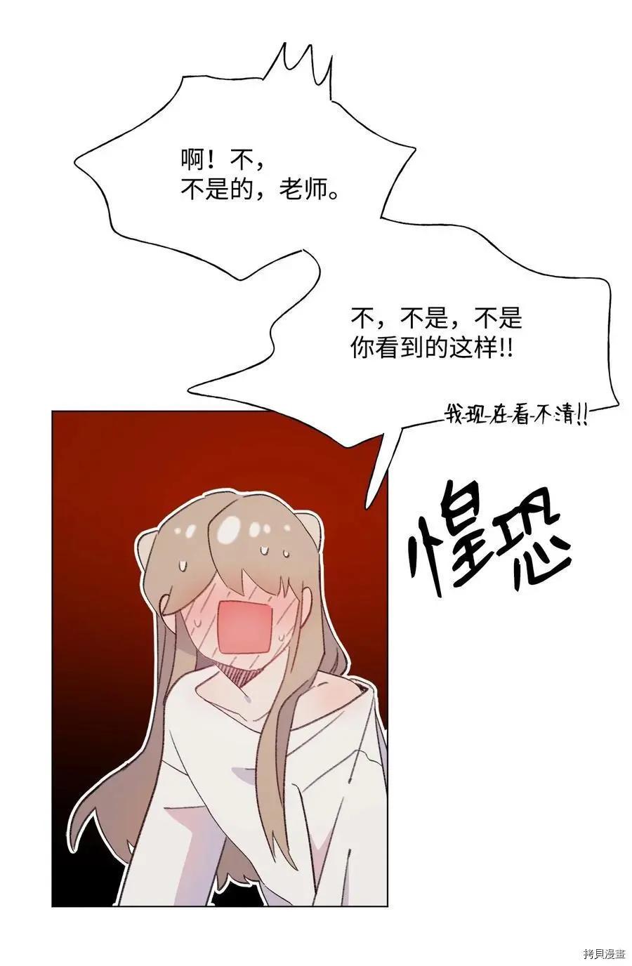 《Mushroom Soup 蘑菇汤》第80话 第26页