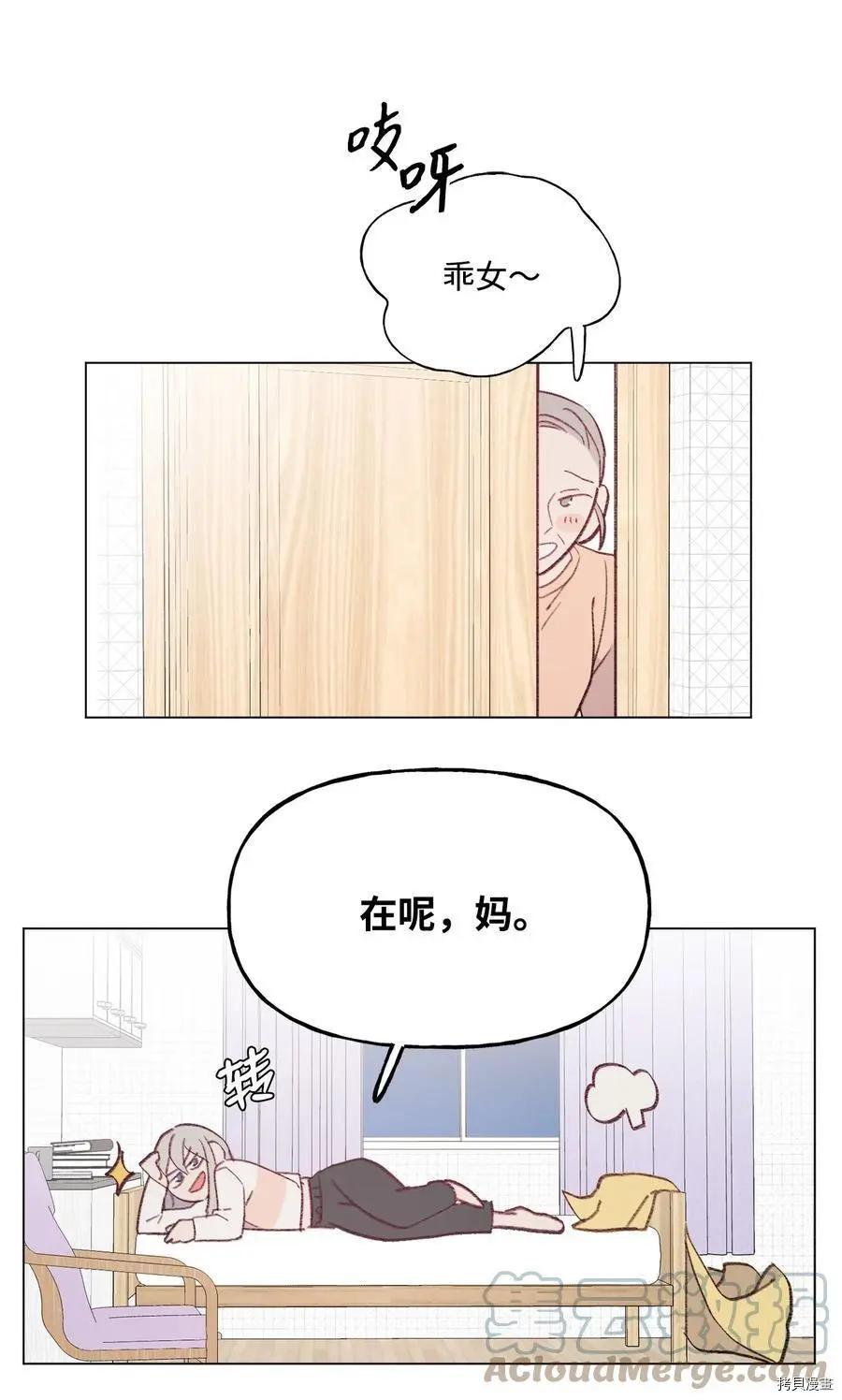 《Mushroom Soup 蘑菇汤》第80话 第33页