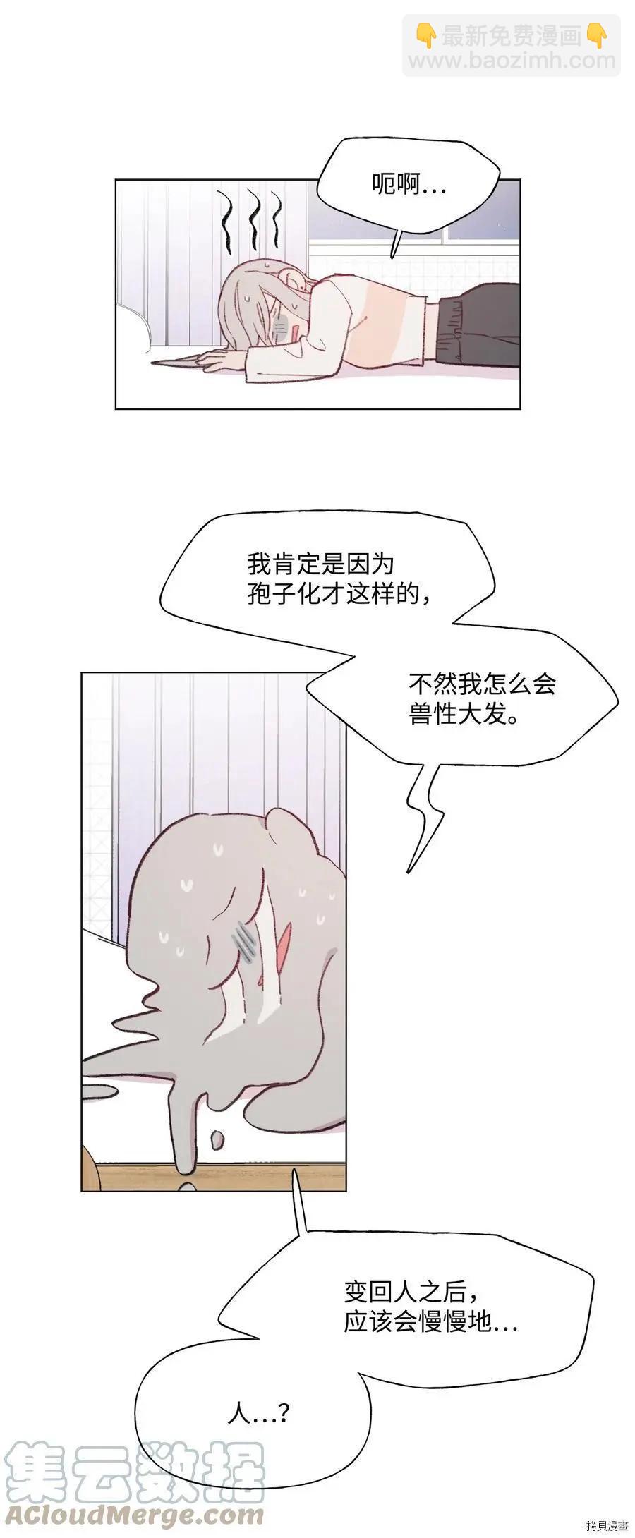 《Mushroom Soup 蘑菇汤》第80话 第35页