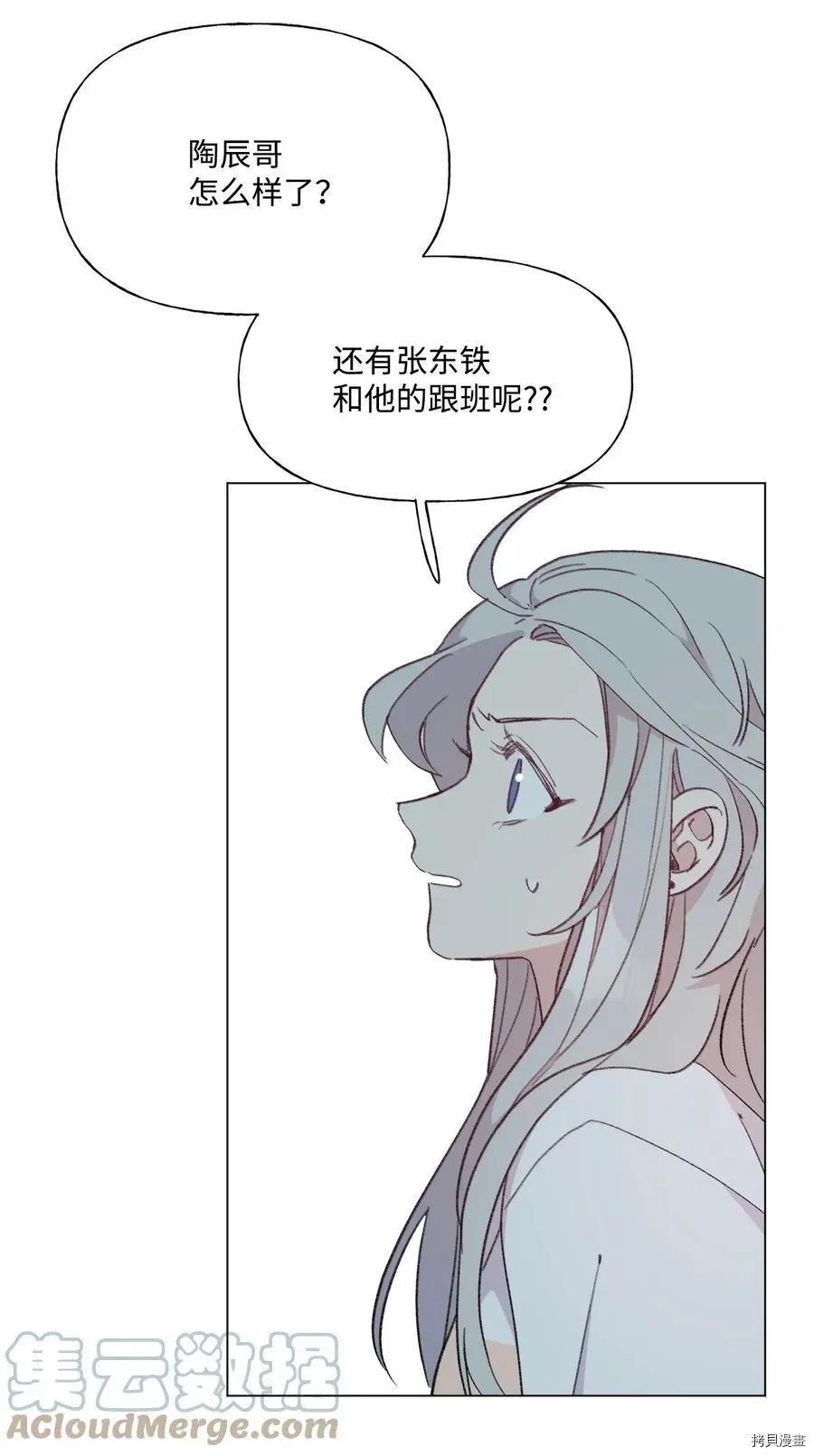 《Mushroom Soup 蘑菇汤》第80话 第37页