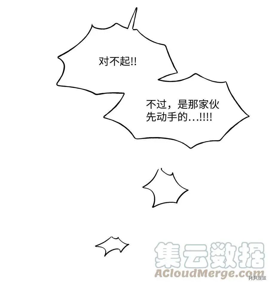 《Mushroom Soup 蘑菇汤》第80话 第39页