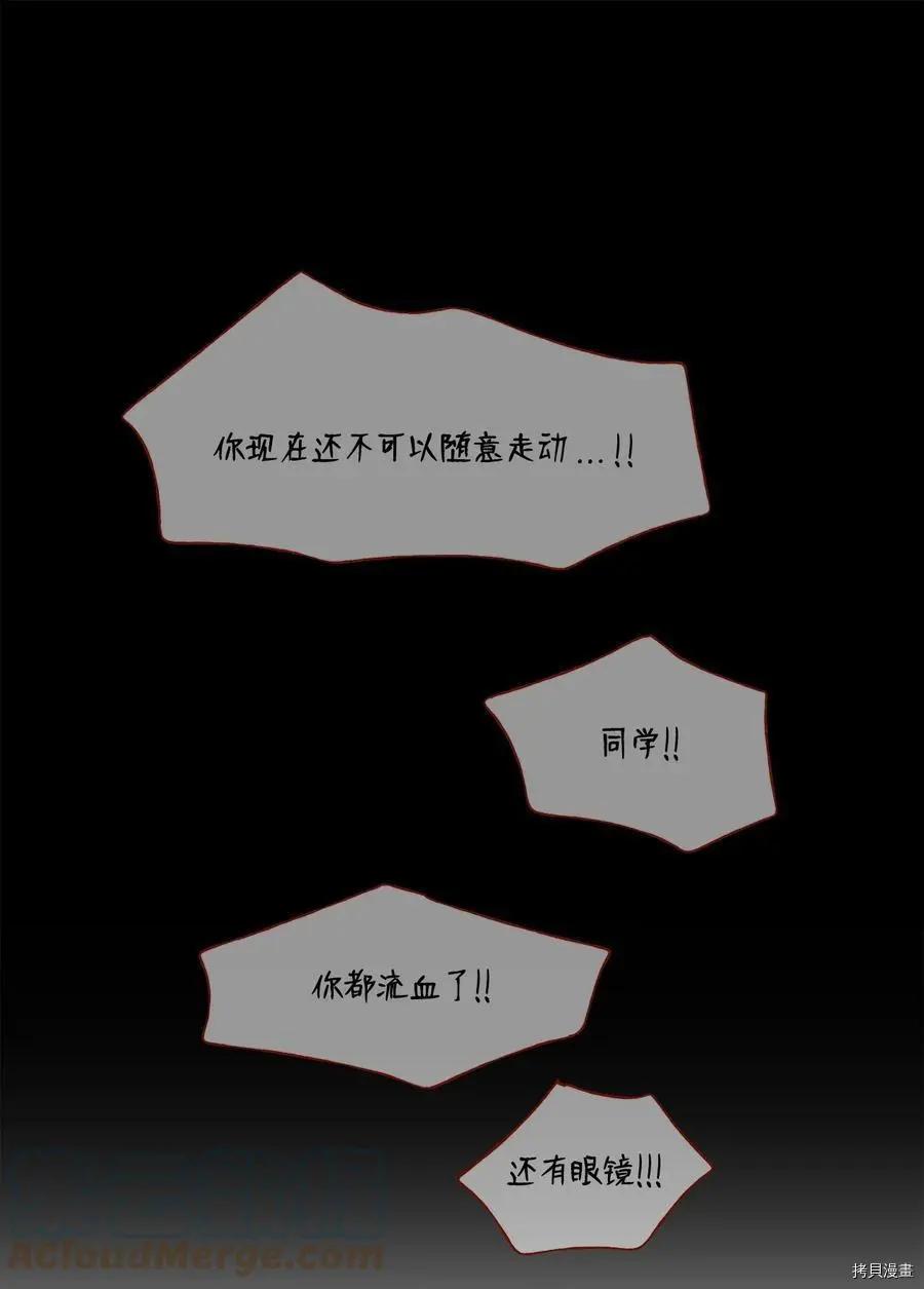 《Mushroom Soup 蘑菇汤》第80话 第5页