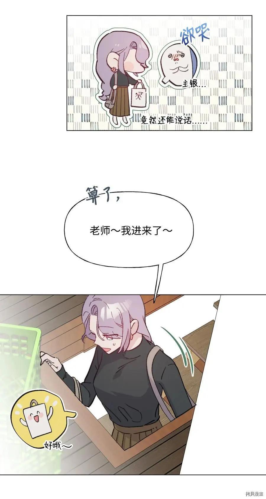 《Mushroom Soup 蘑菇汤》第84话 第15页