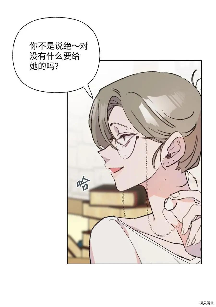 《Mushroom Soup 蘑菇汤》第84话 第17页