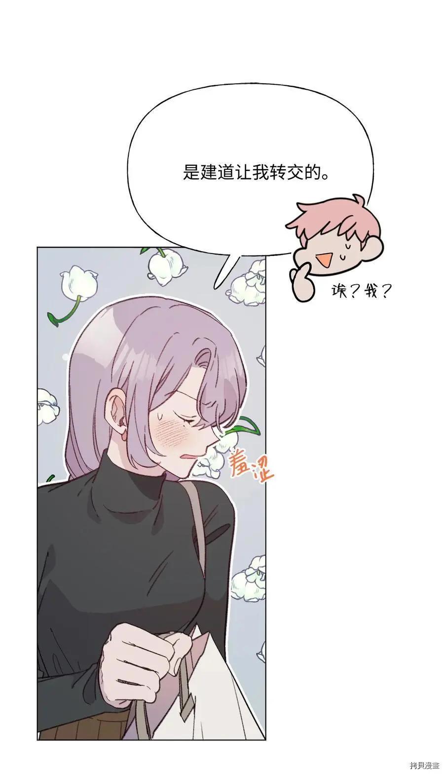 《Mushroom Soup 蘑菇汤》第84话 第18页