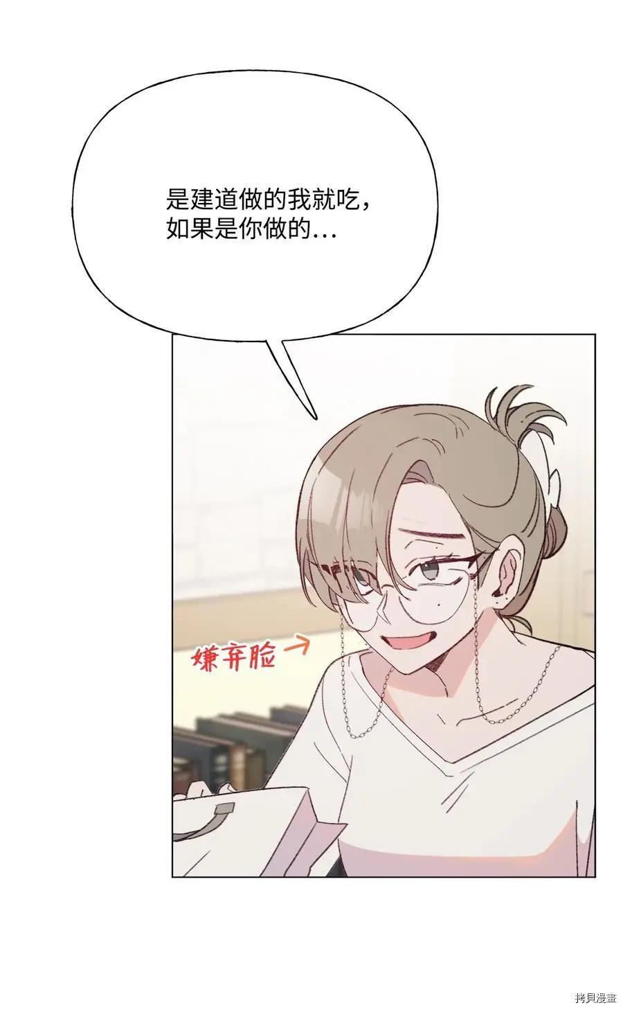 《Mushroom Soup 蘑菇汤》第84话 第21页