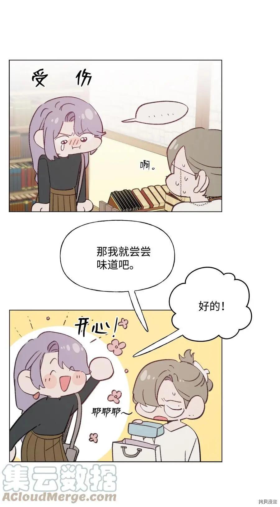 《Mushroom Soup 蘑菇汤》第84话 第22页