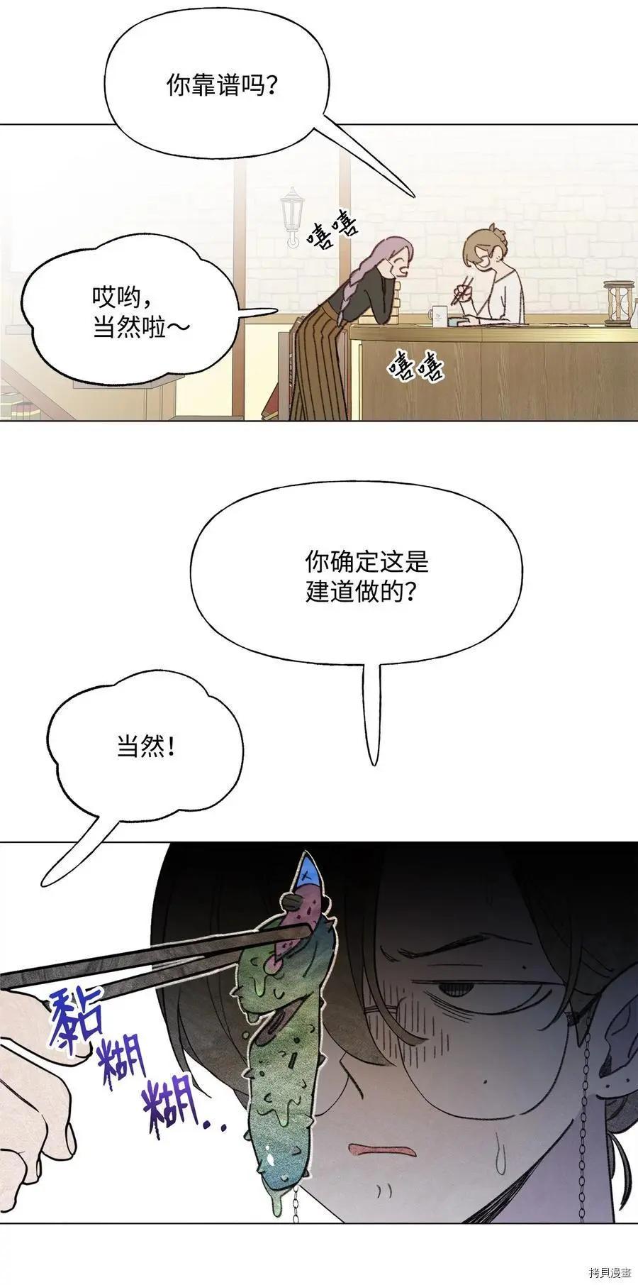 《Mushroom Soup 蘑菇汤》第84话 第24页