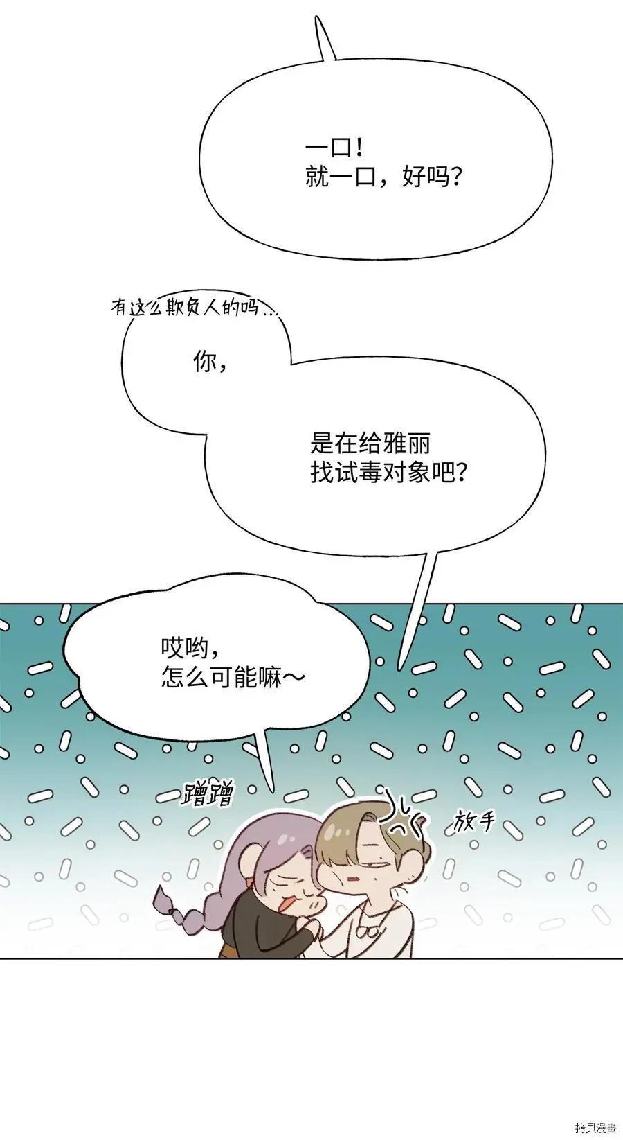《Mushroom Soup 蘑菇汤》第84话 第27页