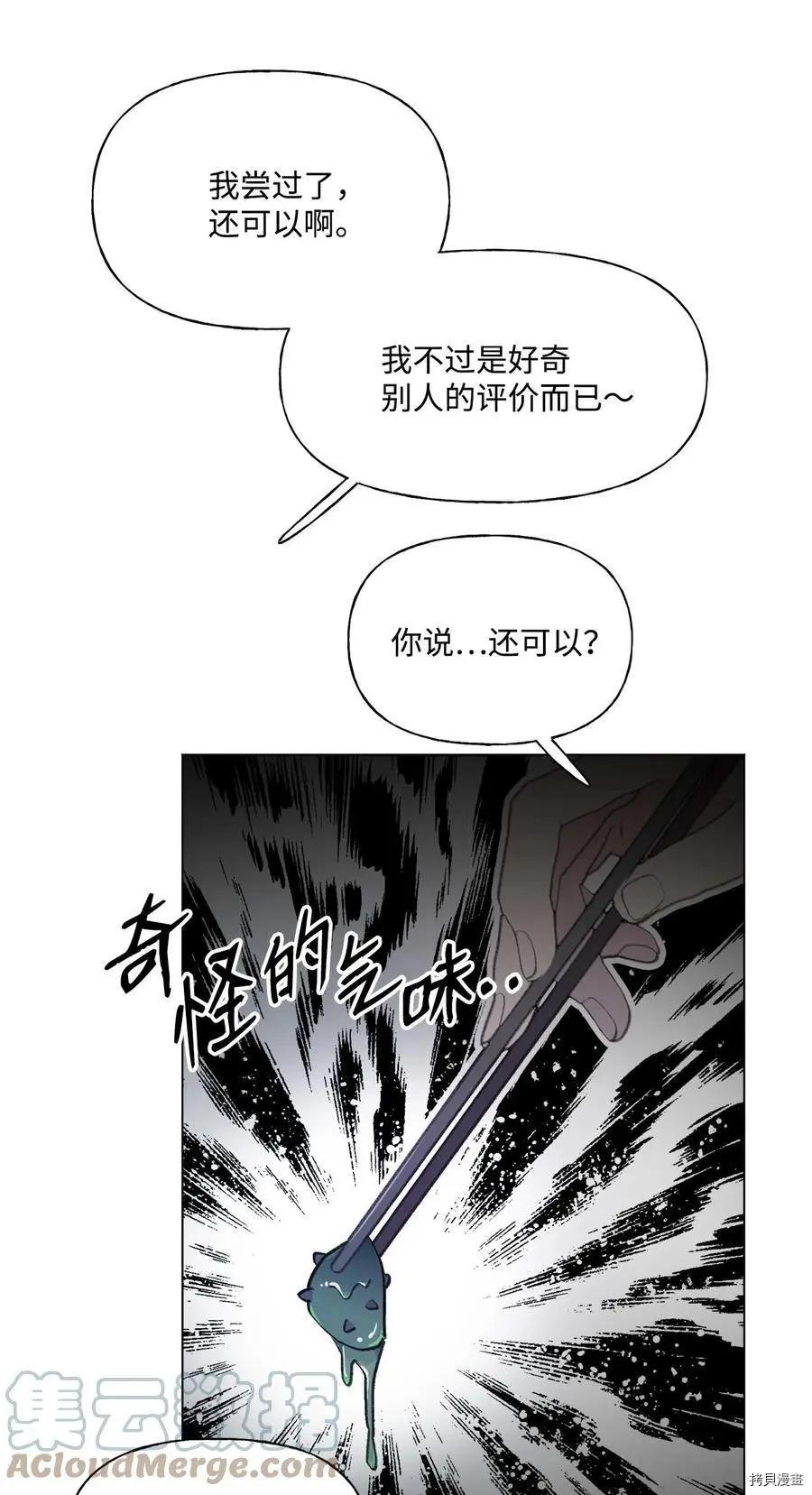 《Mushroom Soup 蘑菇汤》第84话 第28页