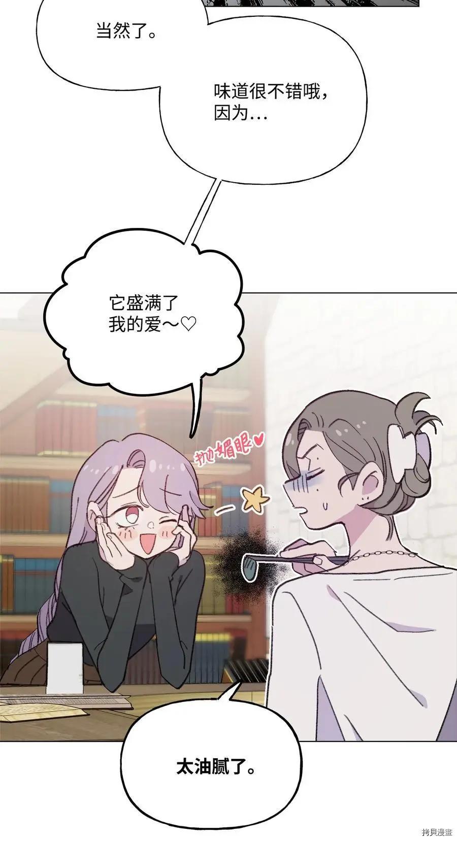 《Mushroom Soup 蘑菇汤》第84话 第29页