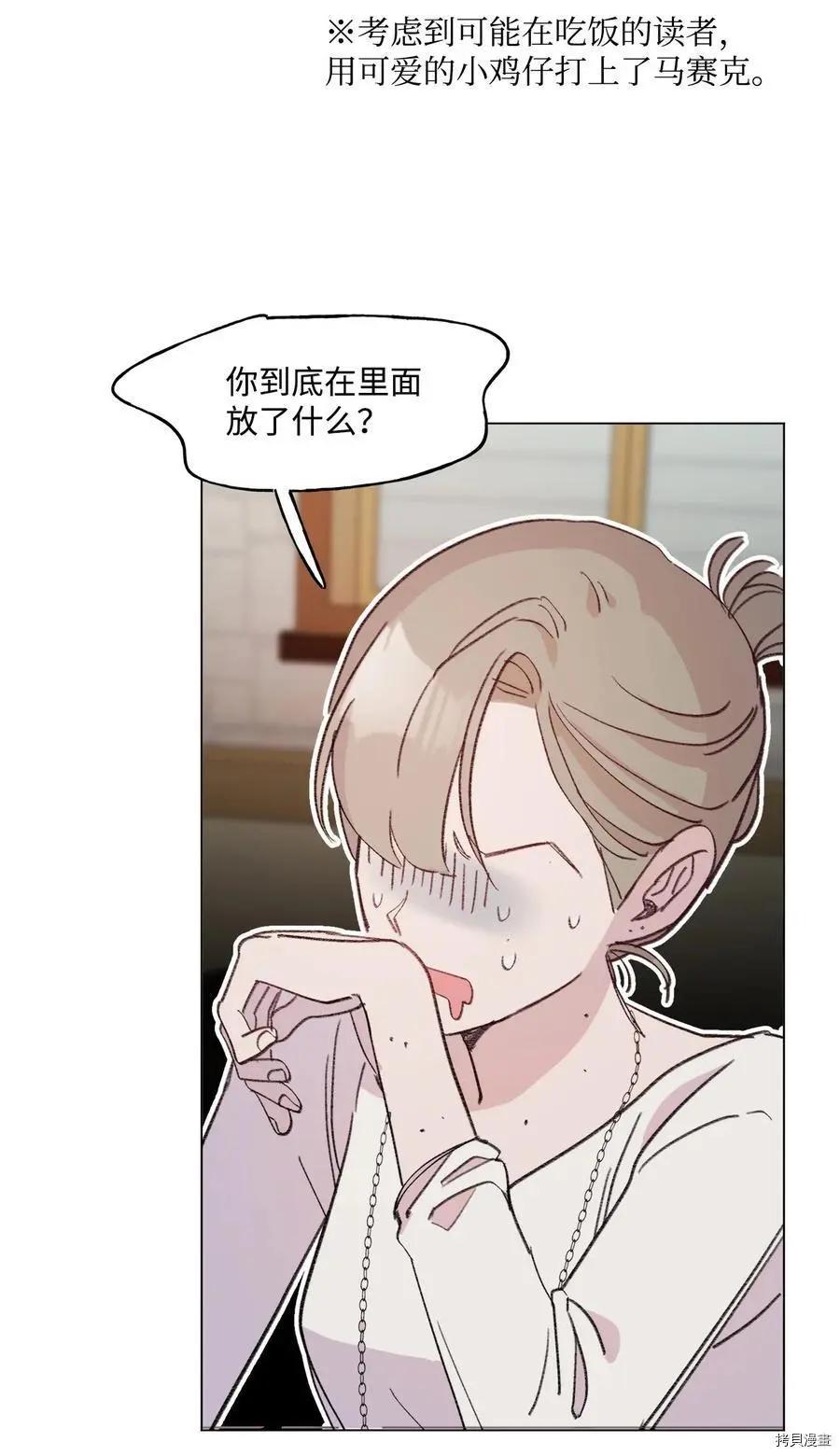 《Mushroom Soup 蘑菇汤》第84话 第33页