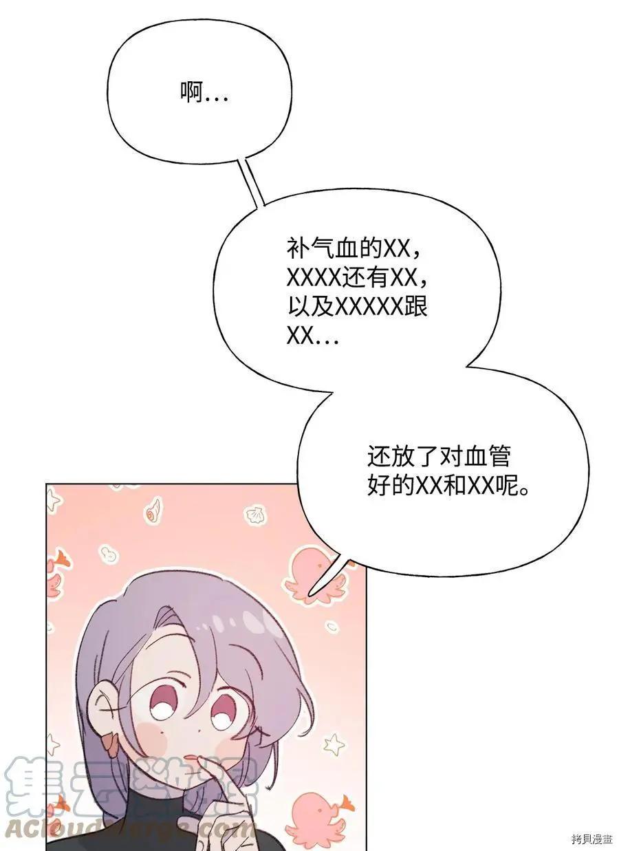 《Mushroom Soup 蘑菇汤》第84话 第34页