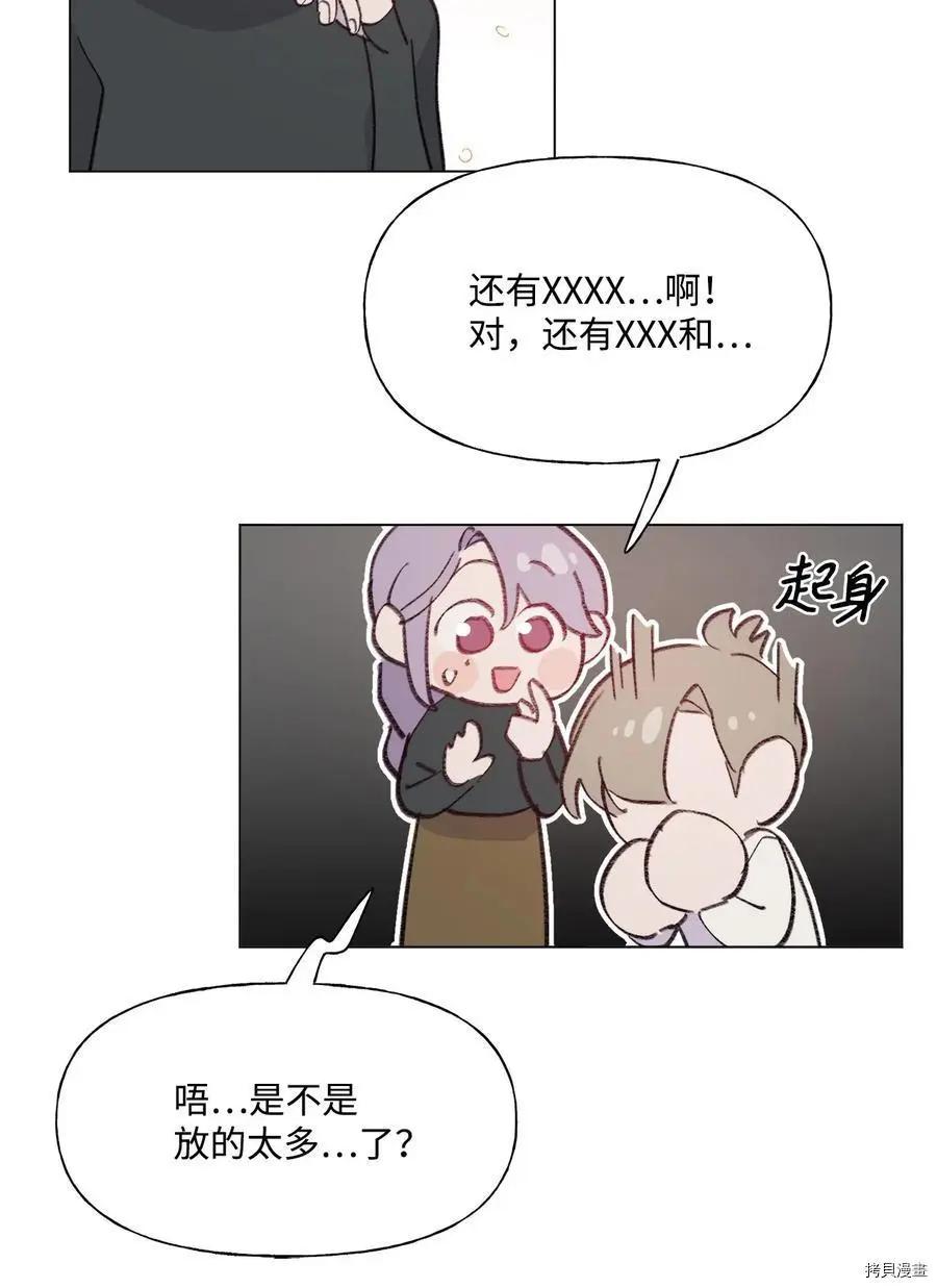 《Mushroom Soup 蘑菇汤》第84话 第35页