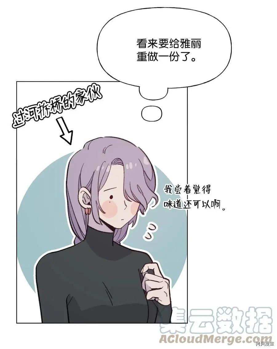 《Mushroom Soup 蘑菇汤》第84话 第37页