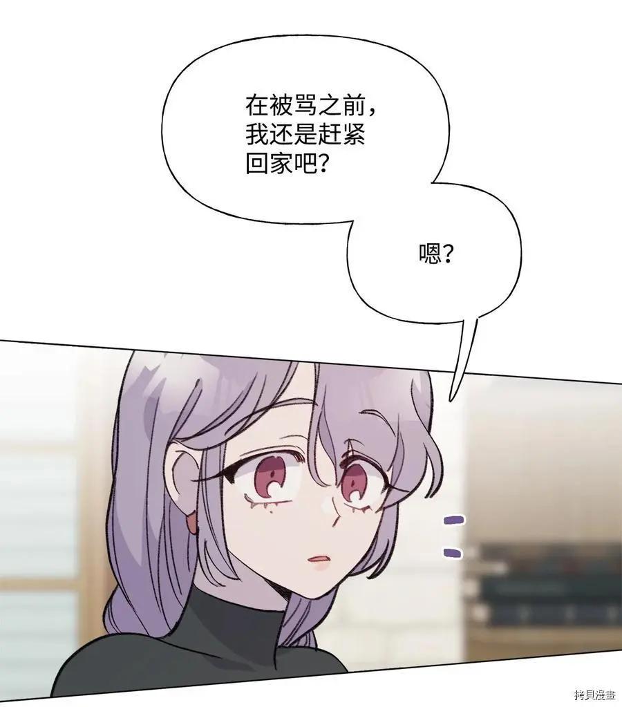 《Mushroom Soup 蘑菇汤》第84话 第39页