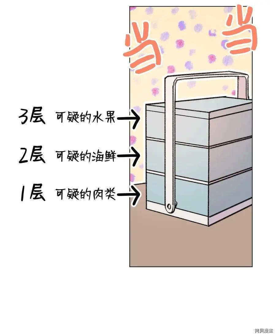 《Mushroom Soup 蘑菇汤》第84话 第5页