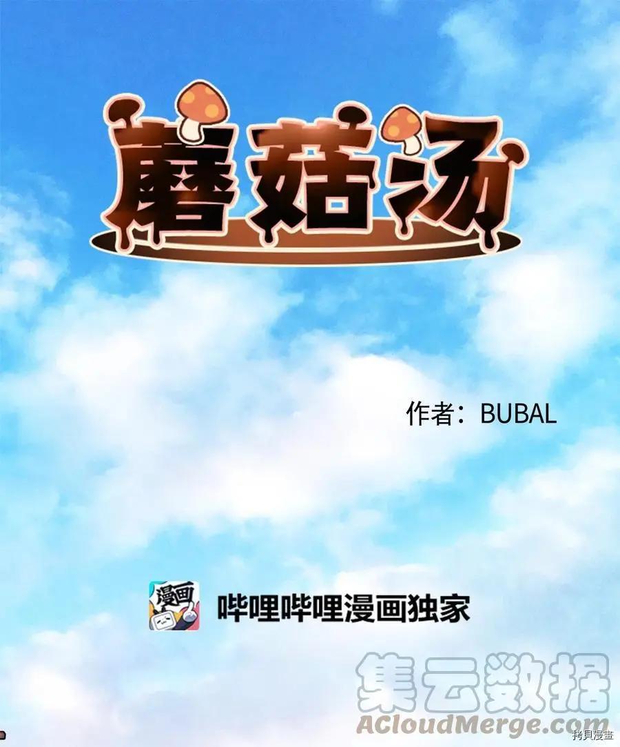 《Mushroom Soup 蘑菇汤》第84话 第7页