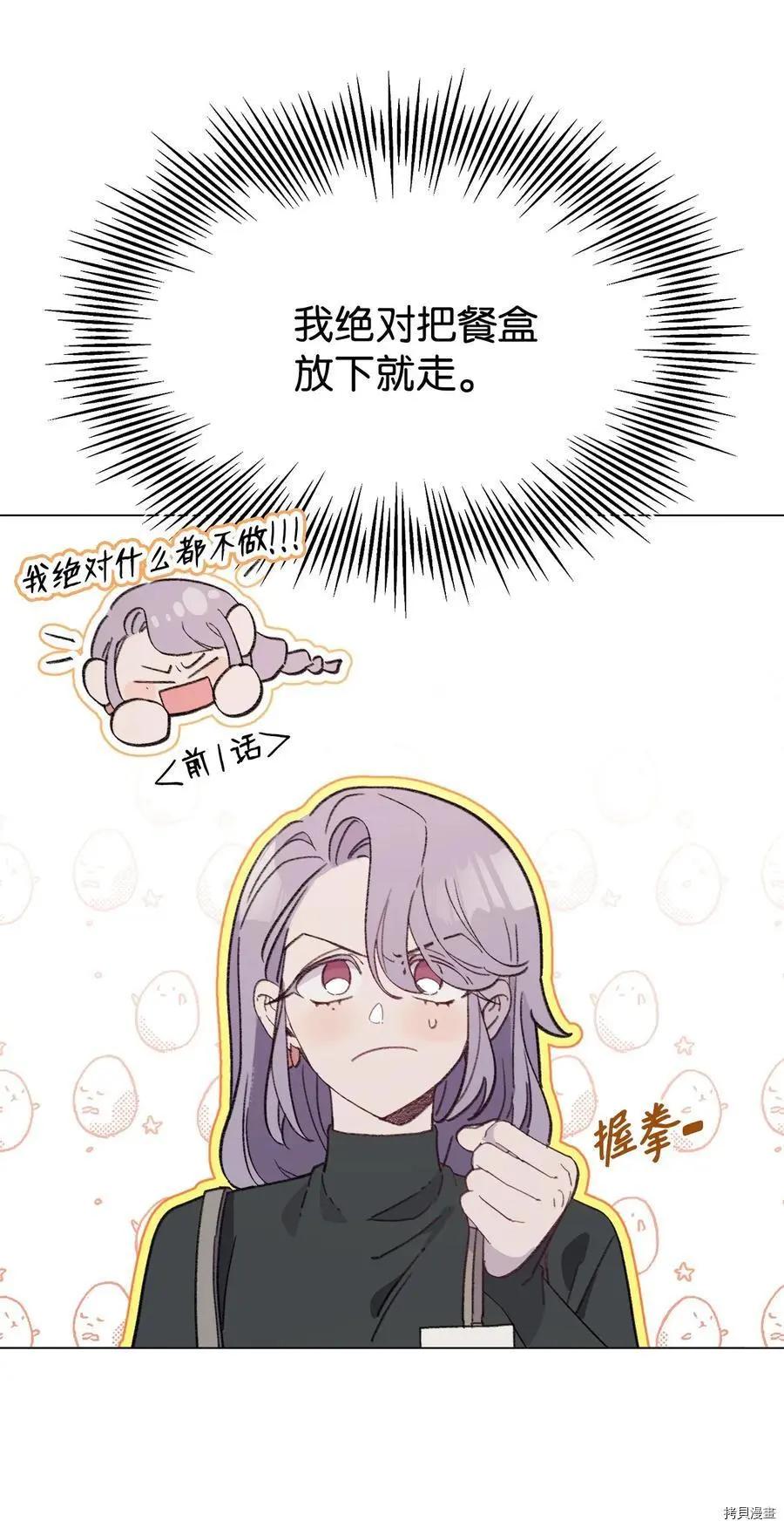 《Mushroom Soup 蘑菇汤》第84话 第9页