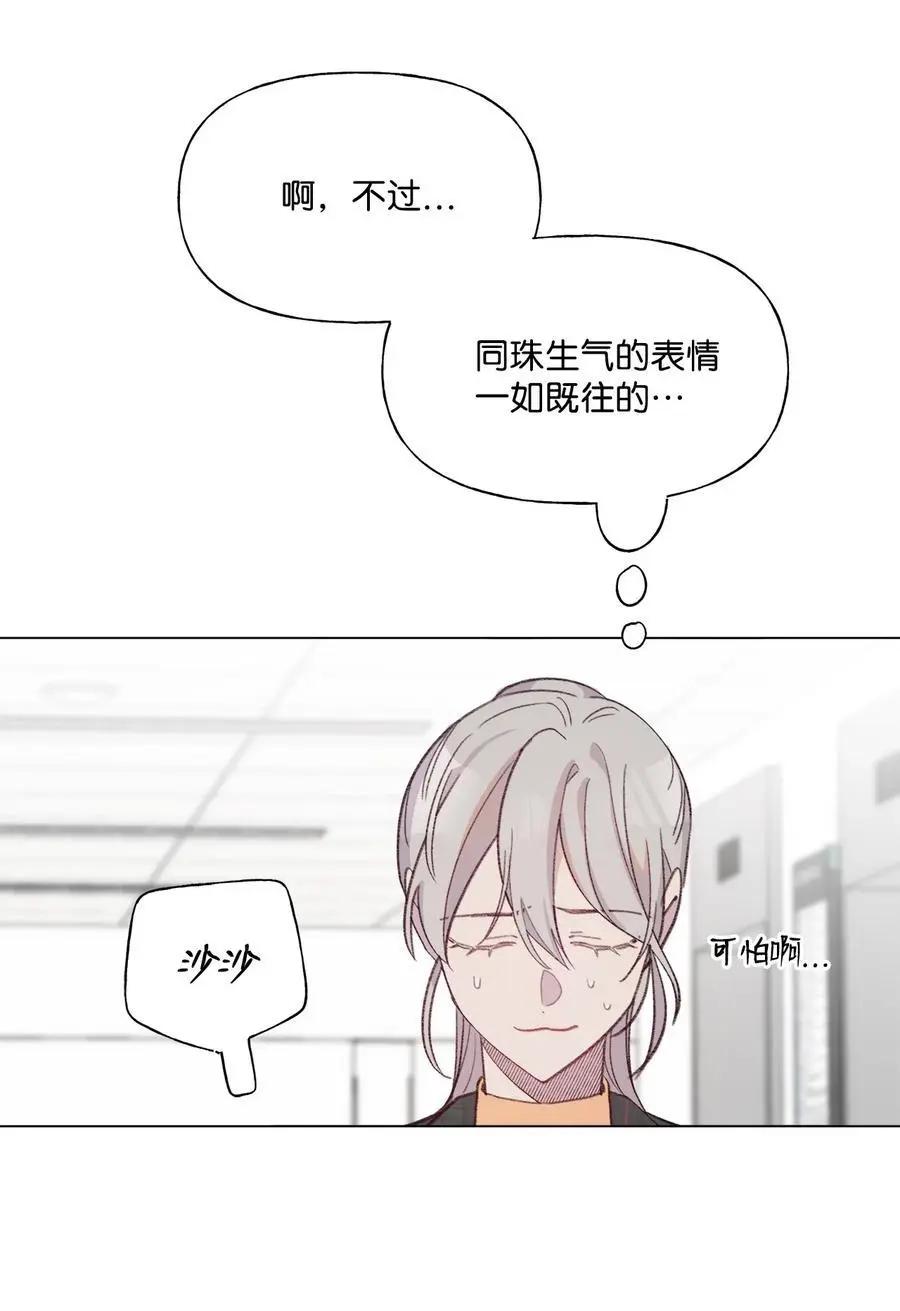 《Mushroom Soup 蘑菇汤》第83话 快点好起来啊 第17页