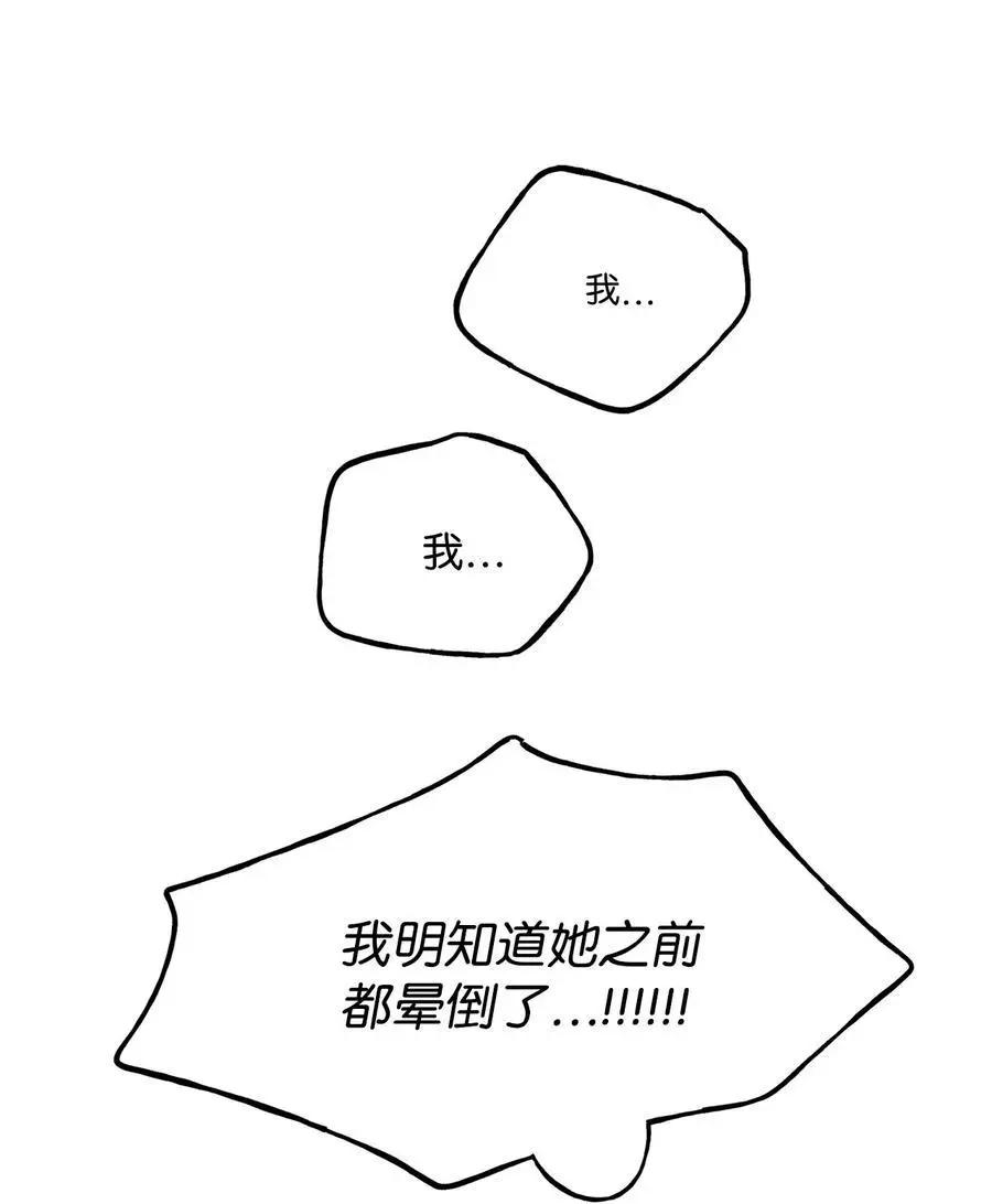 《Mushroom Soup 蘑菇汤》第83话 快点好起来啊 第23页