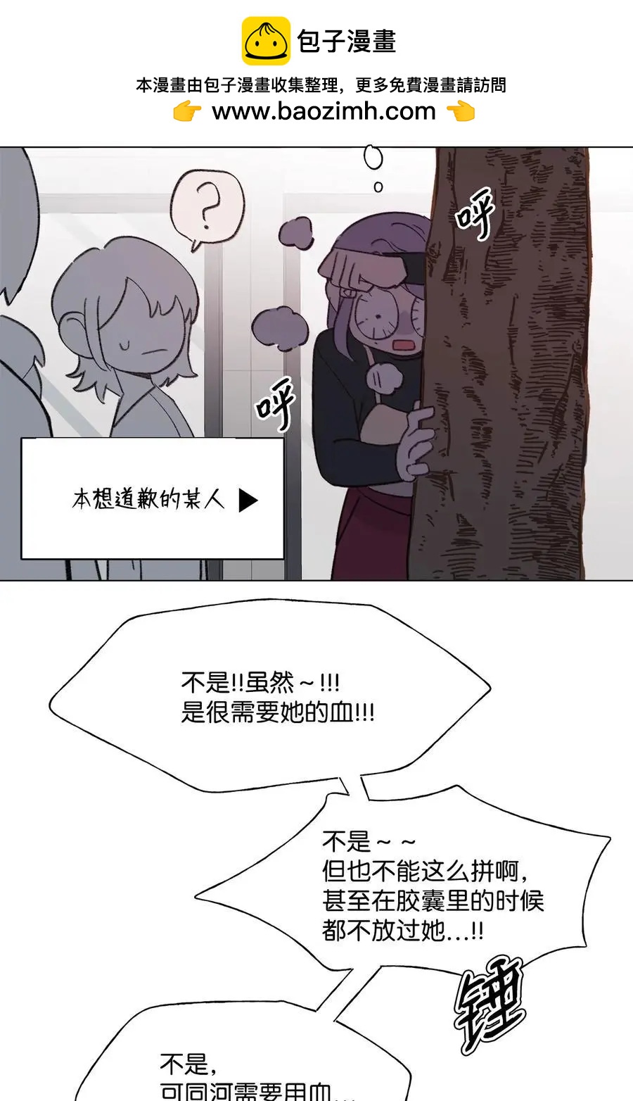 《Mushroom Soup 蘑菇汤》第83话 快点好起来啊 第26页