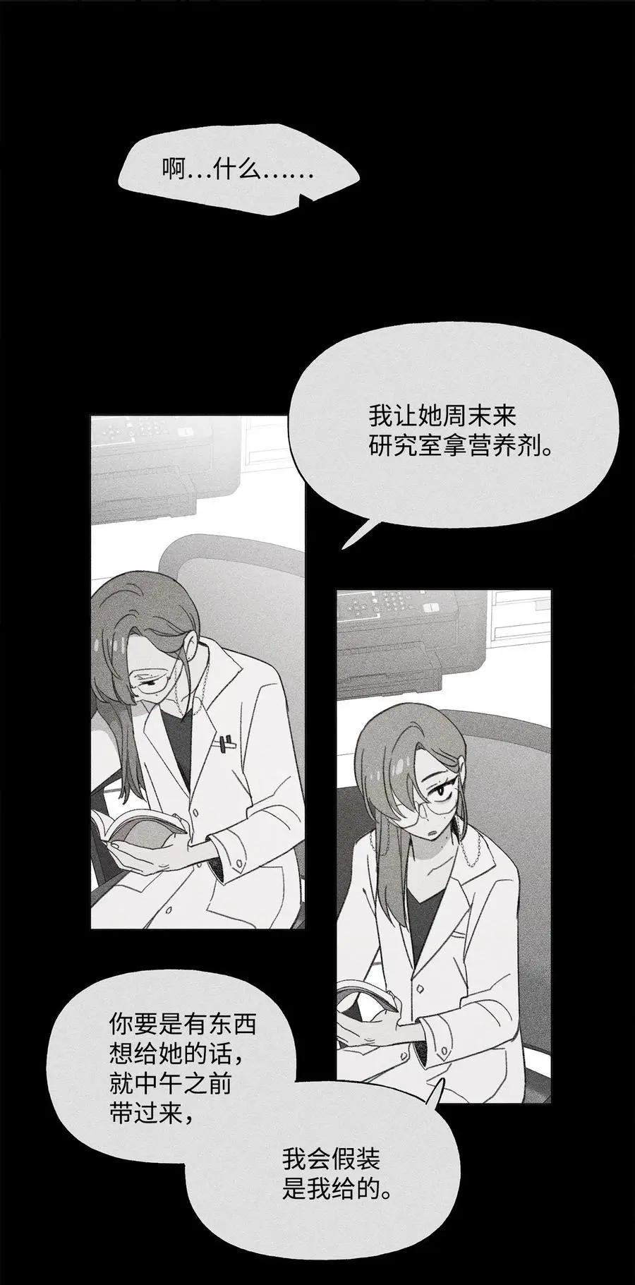 《Mushroom Soup 蘑菇汤》第83话 快点好起来啊 第29页