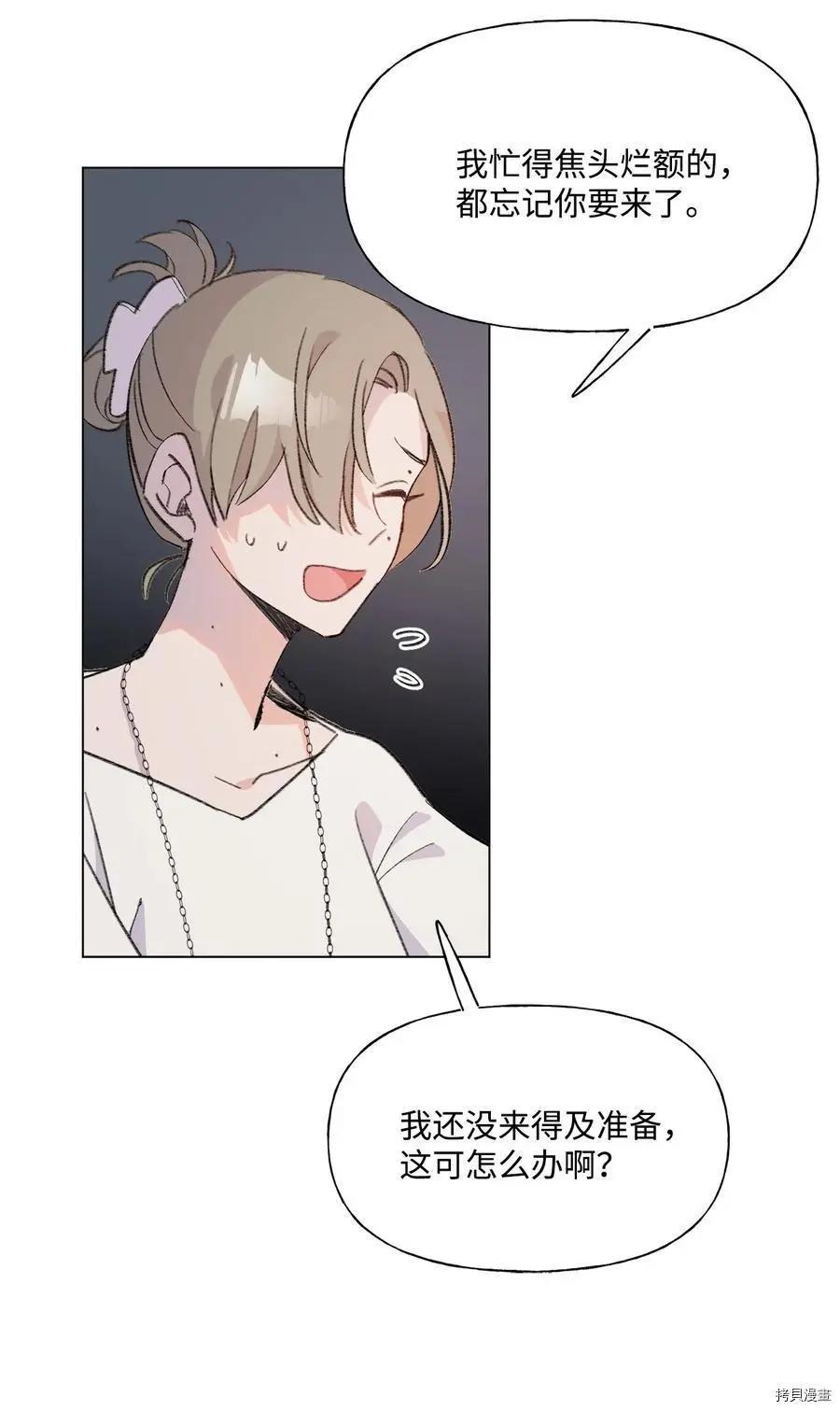 《Mushroom Soup 蘑菇汤》第85话 第11页