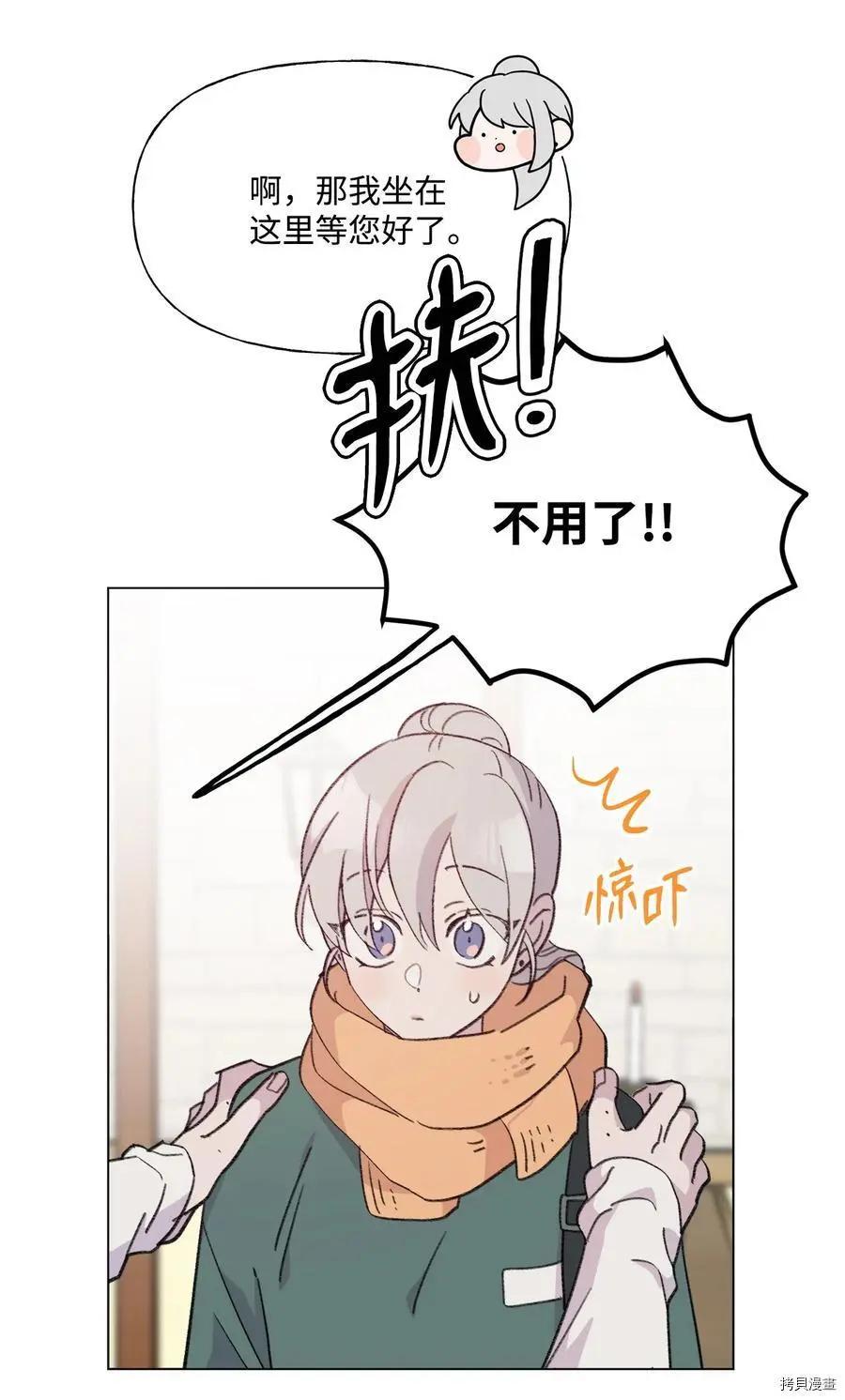 《Mushroom Soup 蘑菇汤》第85话 第12页