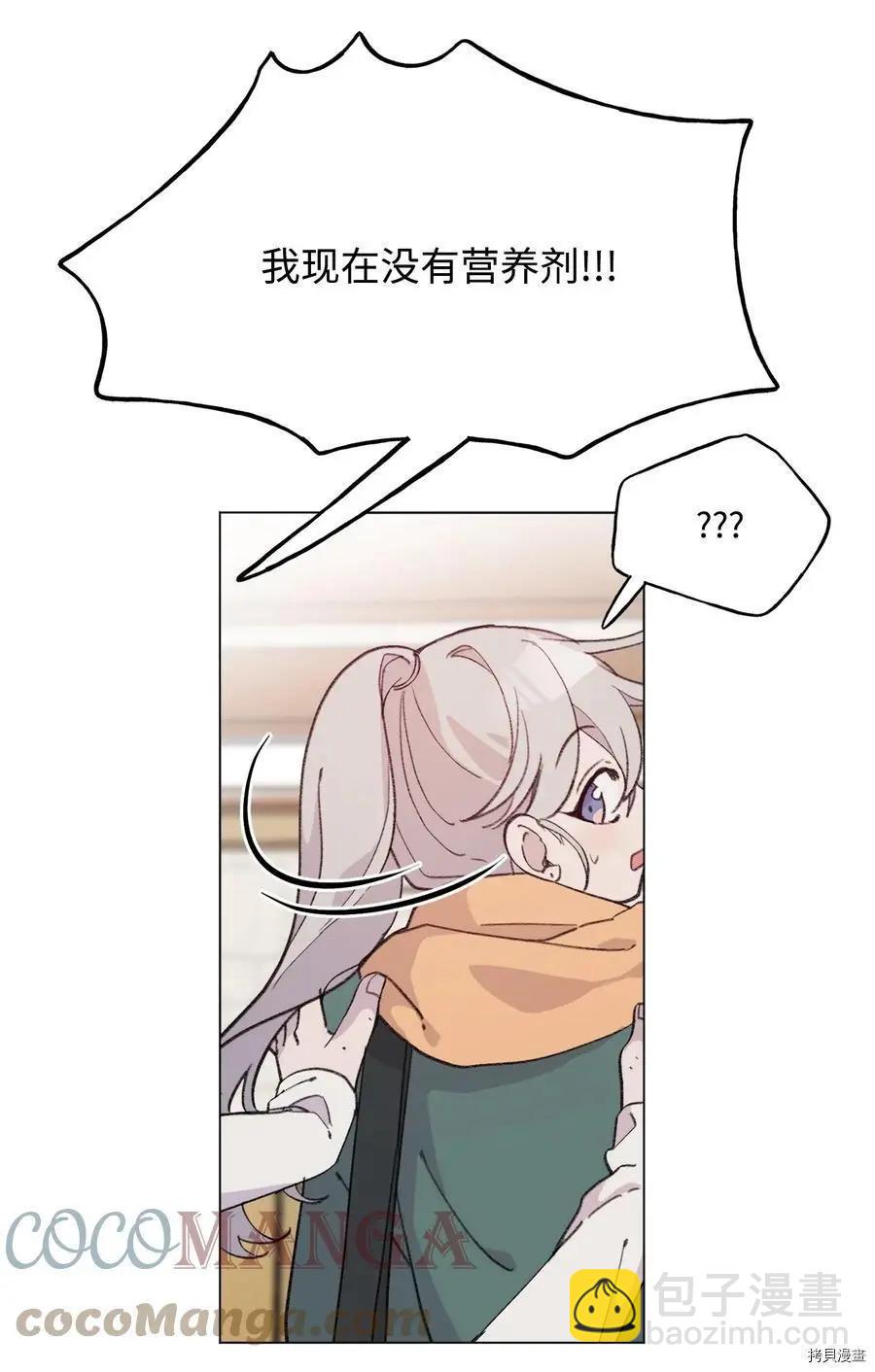 《Mushroom Soup 蘑菇汤》第85话 第13页