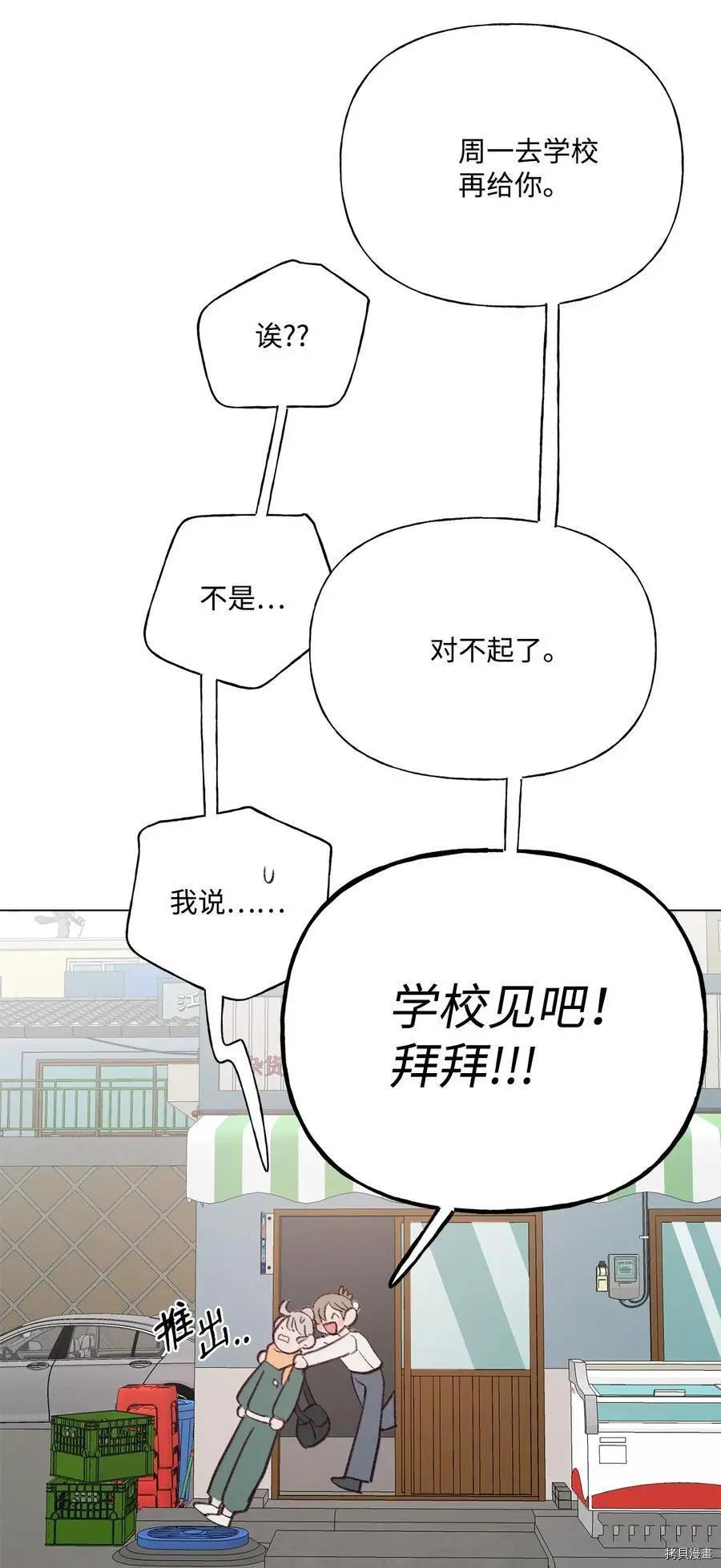 《Mushroom Soup 蘑菇汤》第85话 第14页