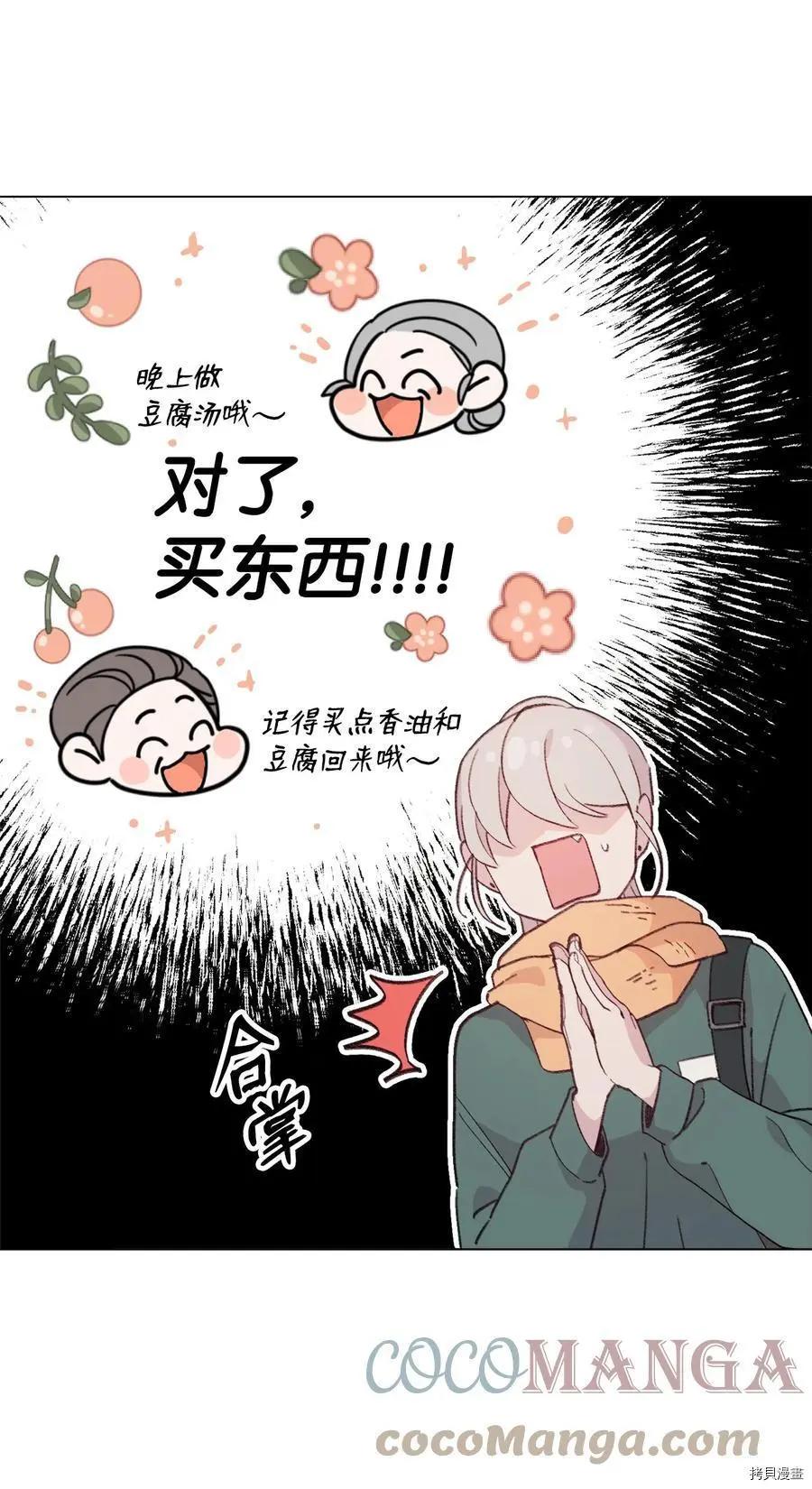 《Mushroom Soup 蘑菇汤》第85话 第19页