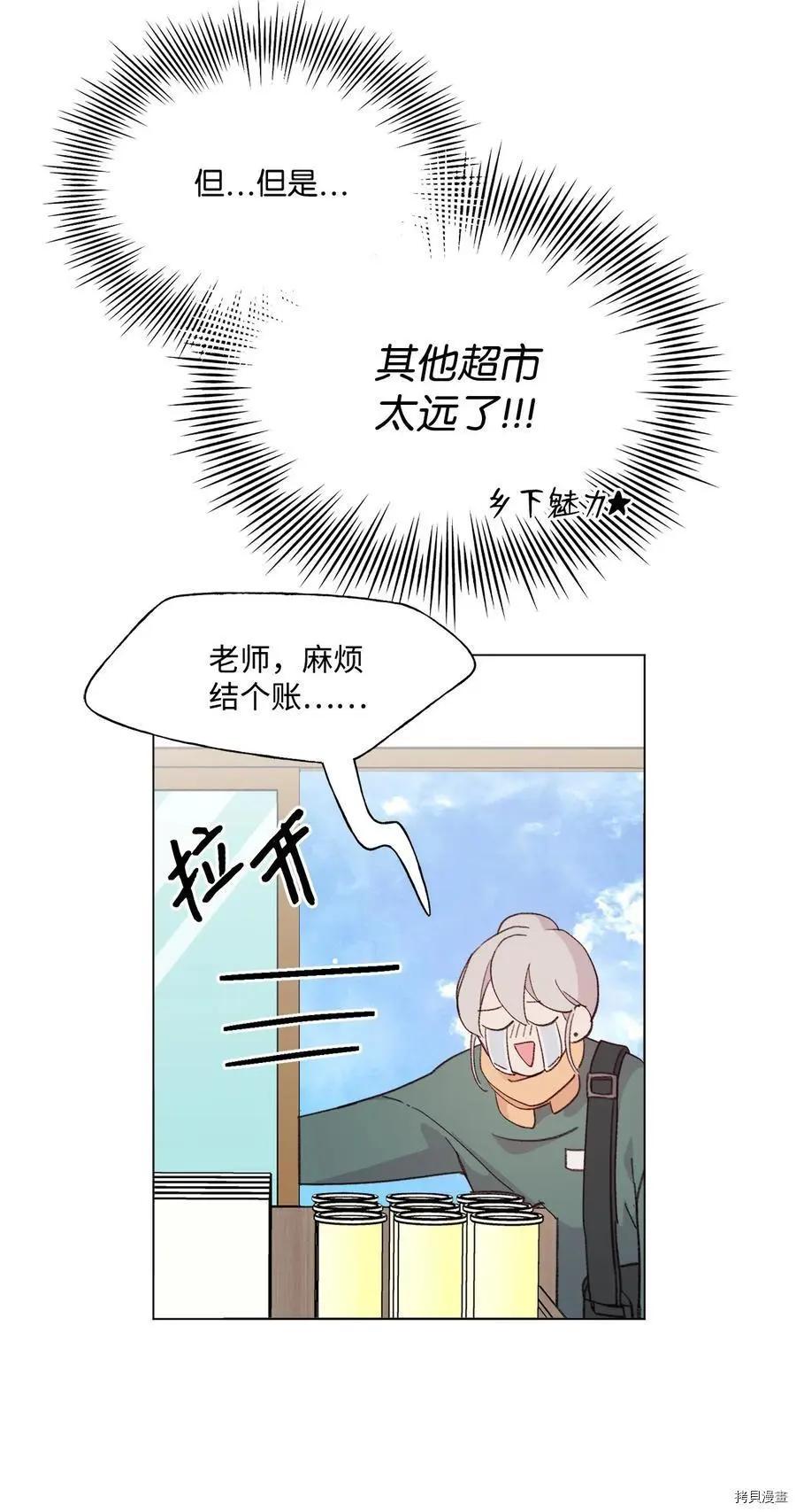 《Mushroom Soup 蘑菇汤》第85话 第21页