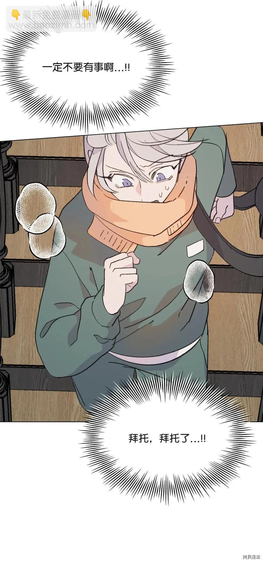 《Mushroom Soup 蘑菇汤》第85话 第30页
