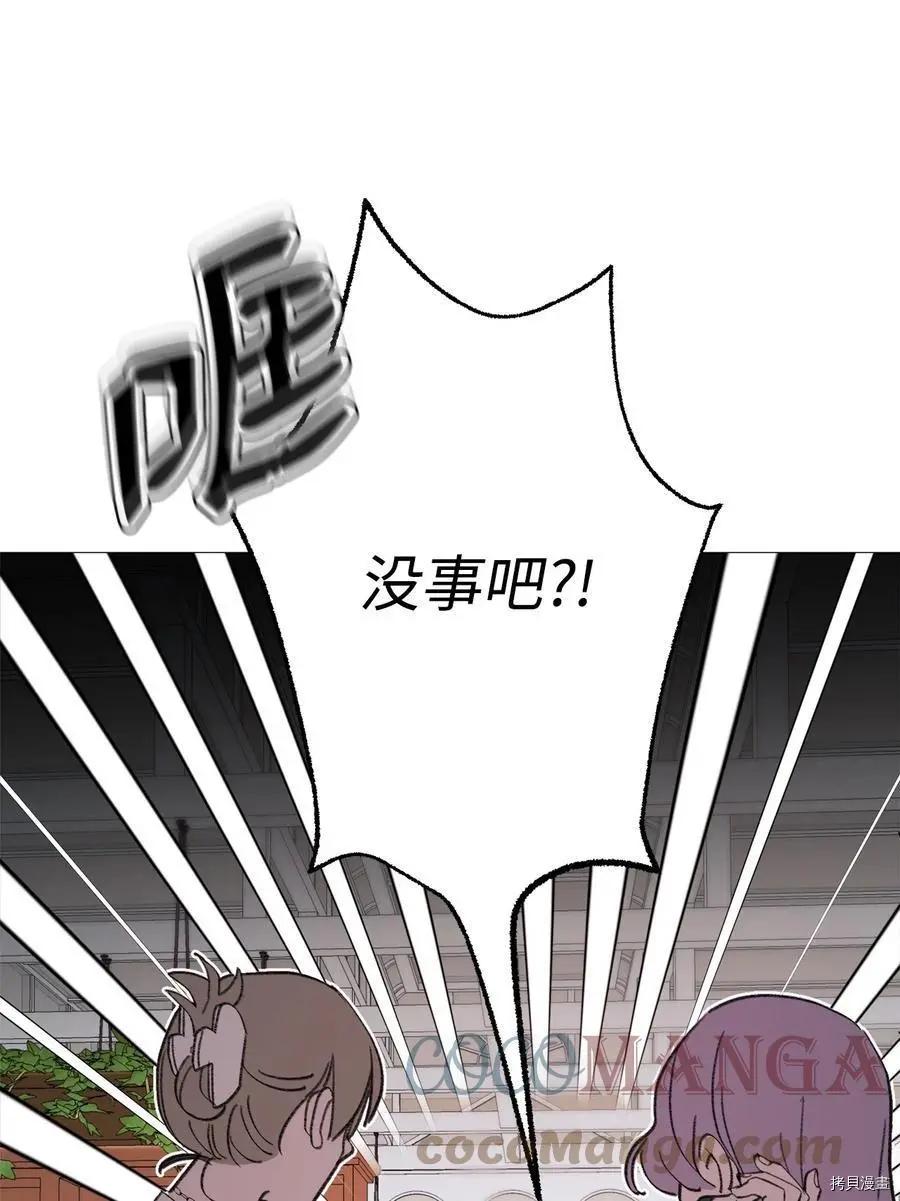 《Mushroom Soup 蘑菇汤》第85话 第31页