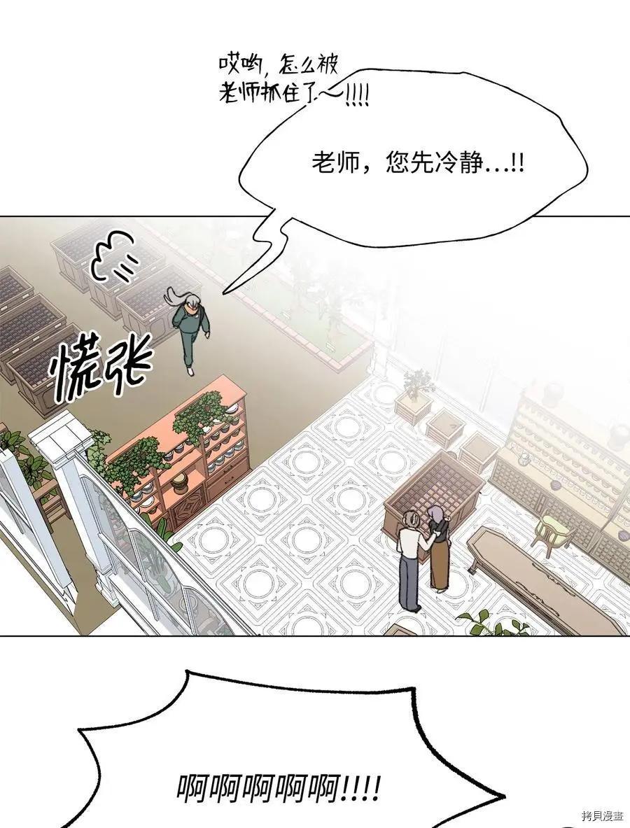 《Mushroom Soup 蘑菇汤》第85话 第35页
