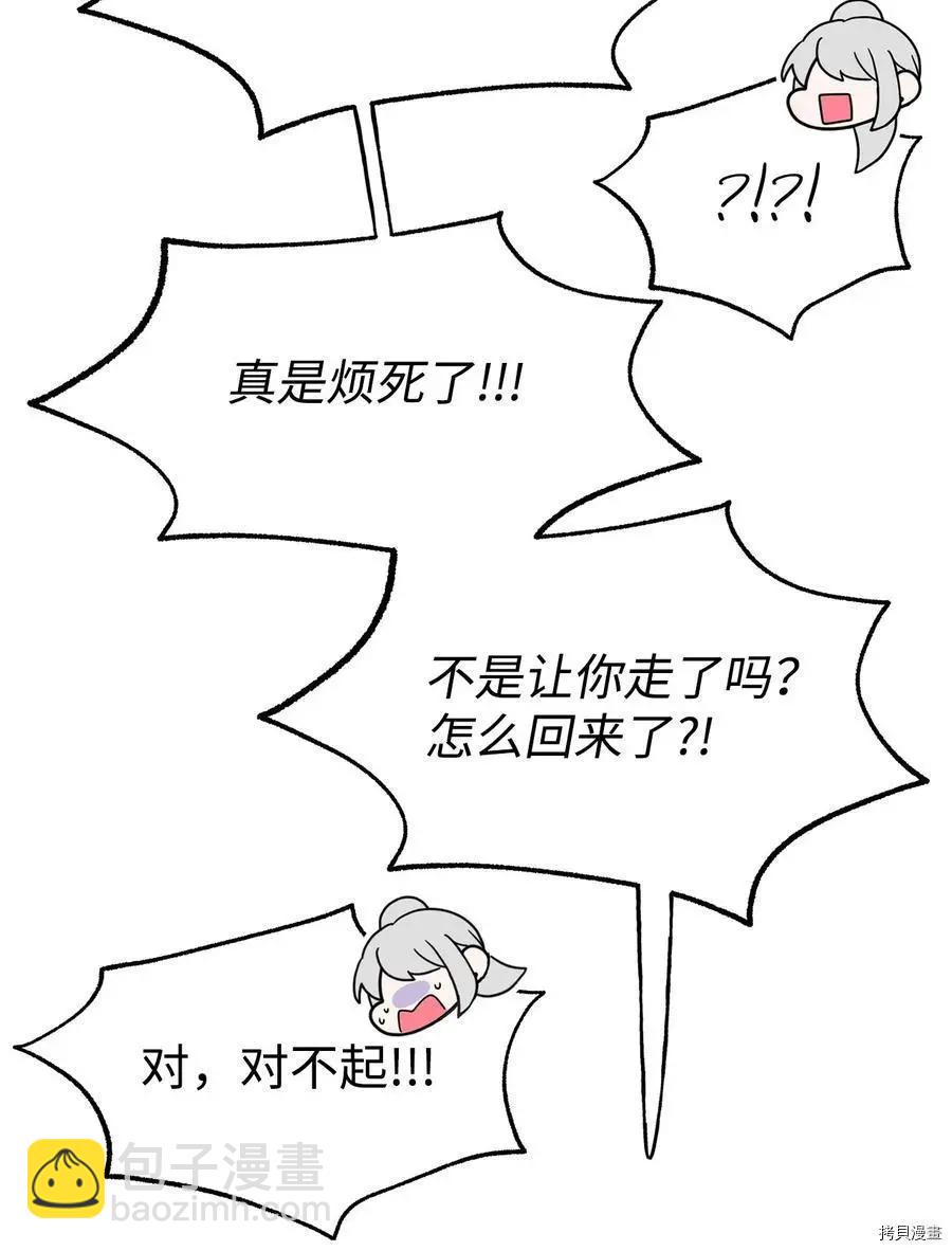 《Mushroom Soup 蘑菇汤》第85话 第36页
