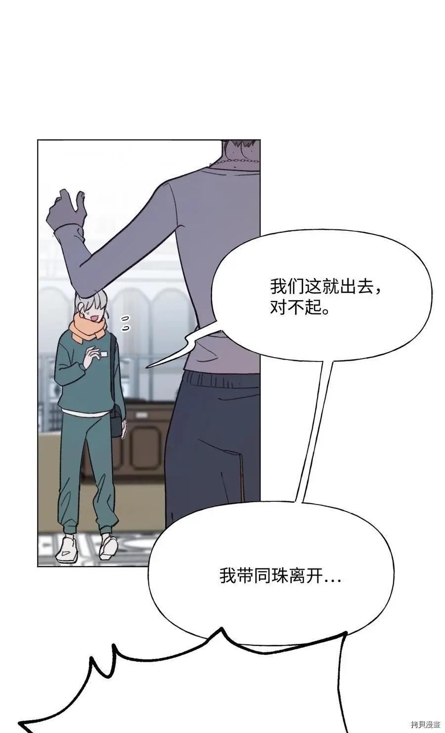 《Mushroom Soup 蘑菇汤》第85话 第39页