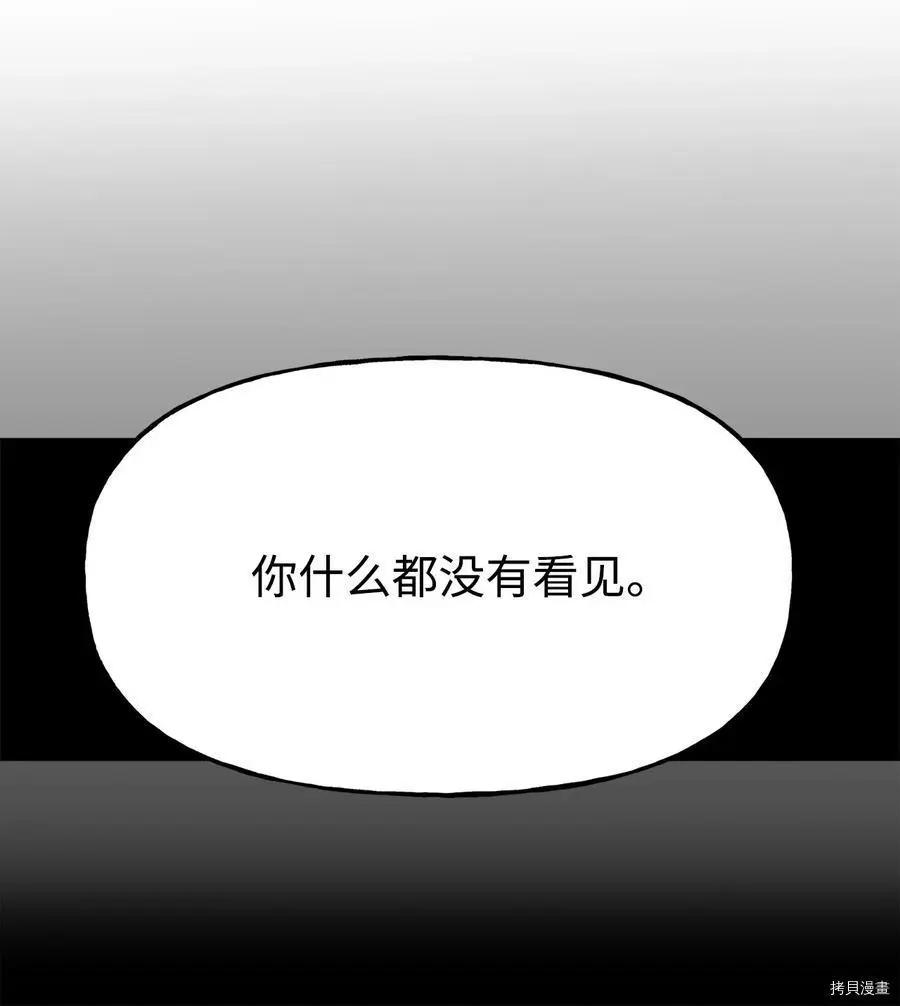 《Mushroom Soup 蘑菇汤》第85话 第44页