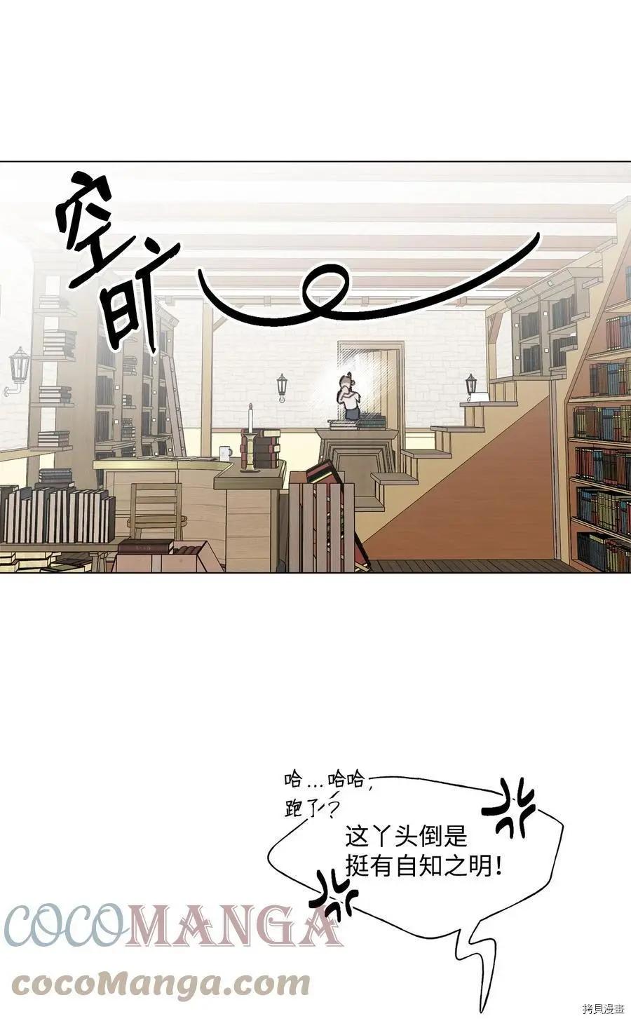 《Mushroom Soup 蘑菇汤》第85话 第4页