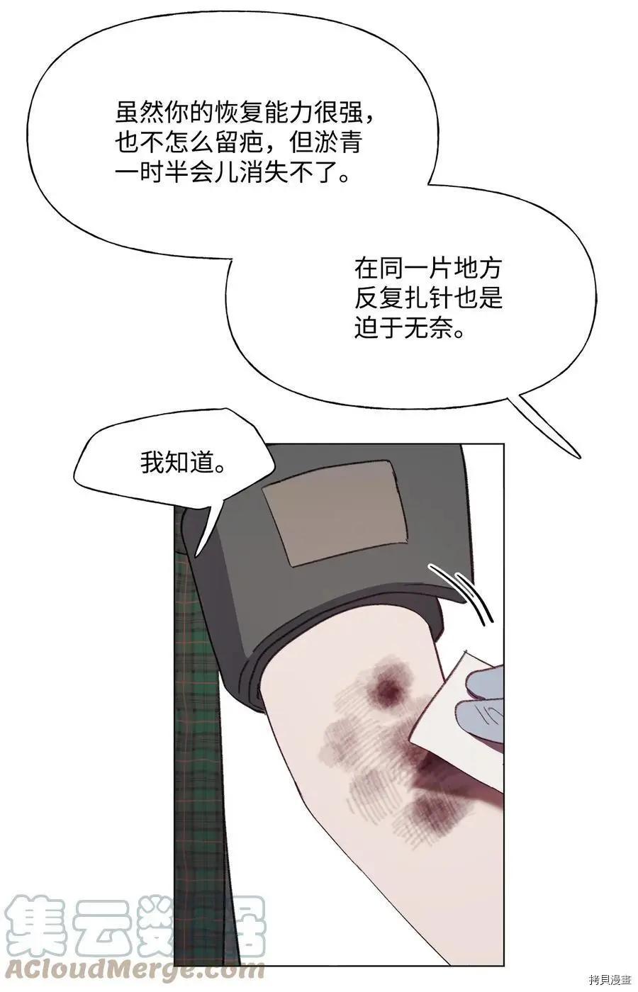 《Mushroom Soup 蘑菇汤》第82话 第11页