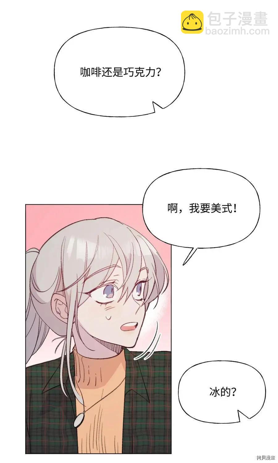 《Mushroom Soup 蘑菇汤》第82话 第14页