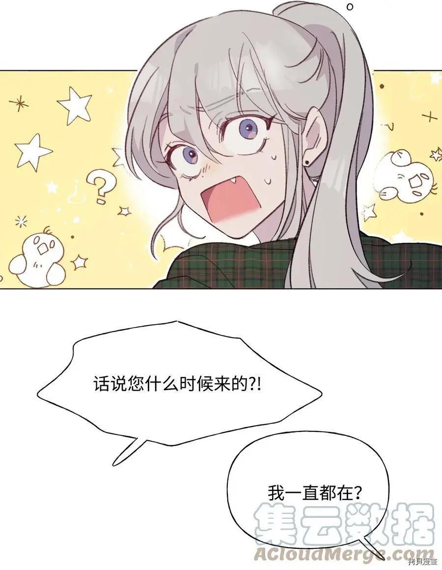 《Mushroom Soup 蘑菇汤》第82话 第17页