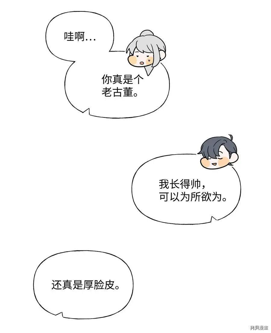 《Mushroom Soup 蘑菇汤》第82话 第20页