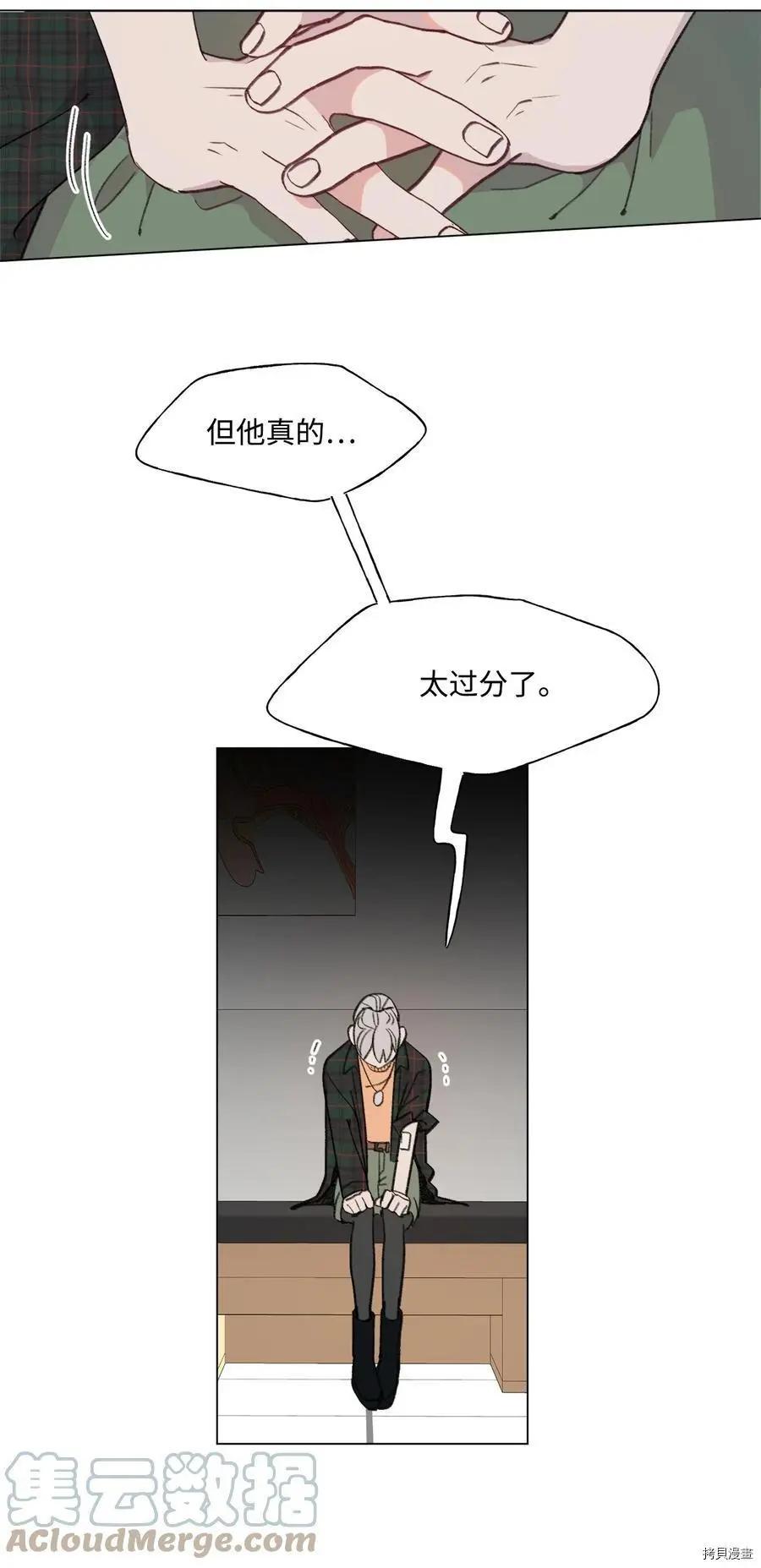 《Mushroom Soup 蘑菇汤》第82话 第27页