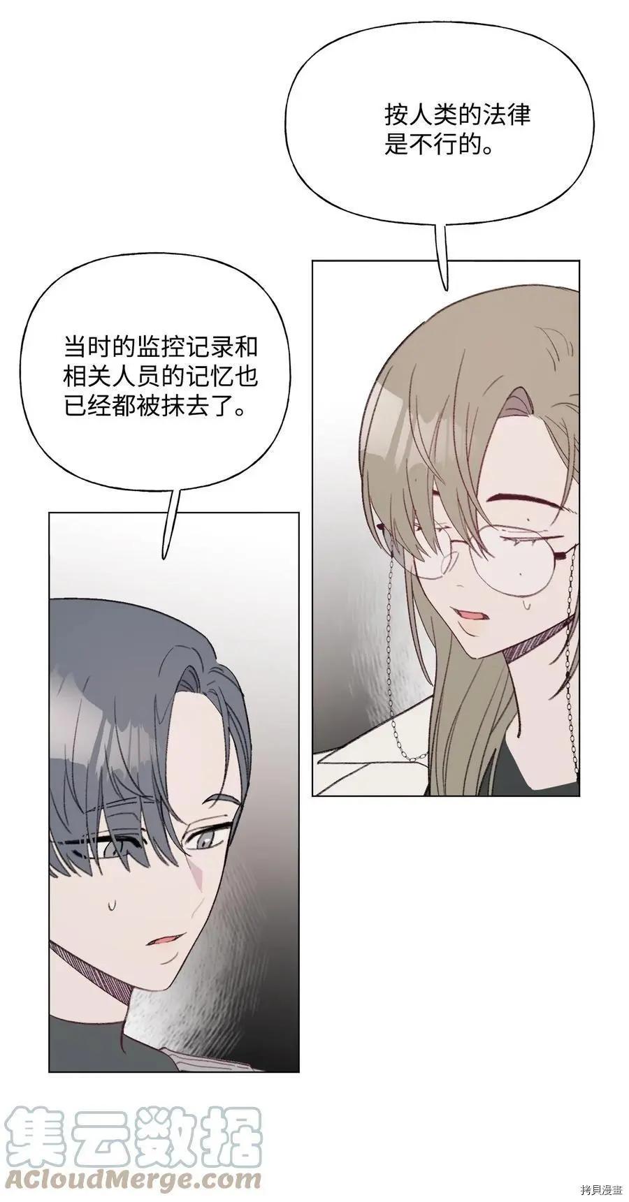 《Mushroom Soup 蘑菇汤》第82话 第29页