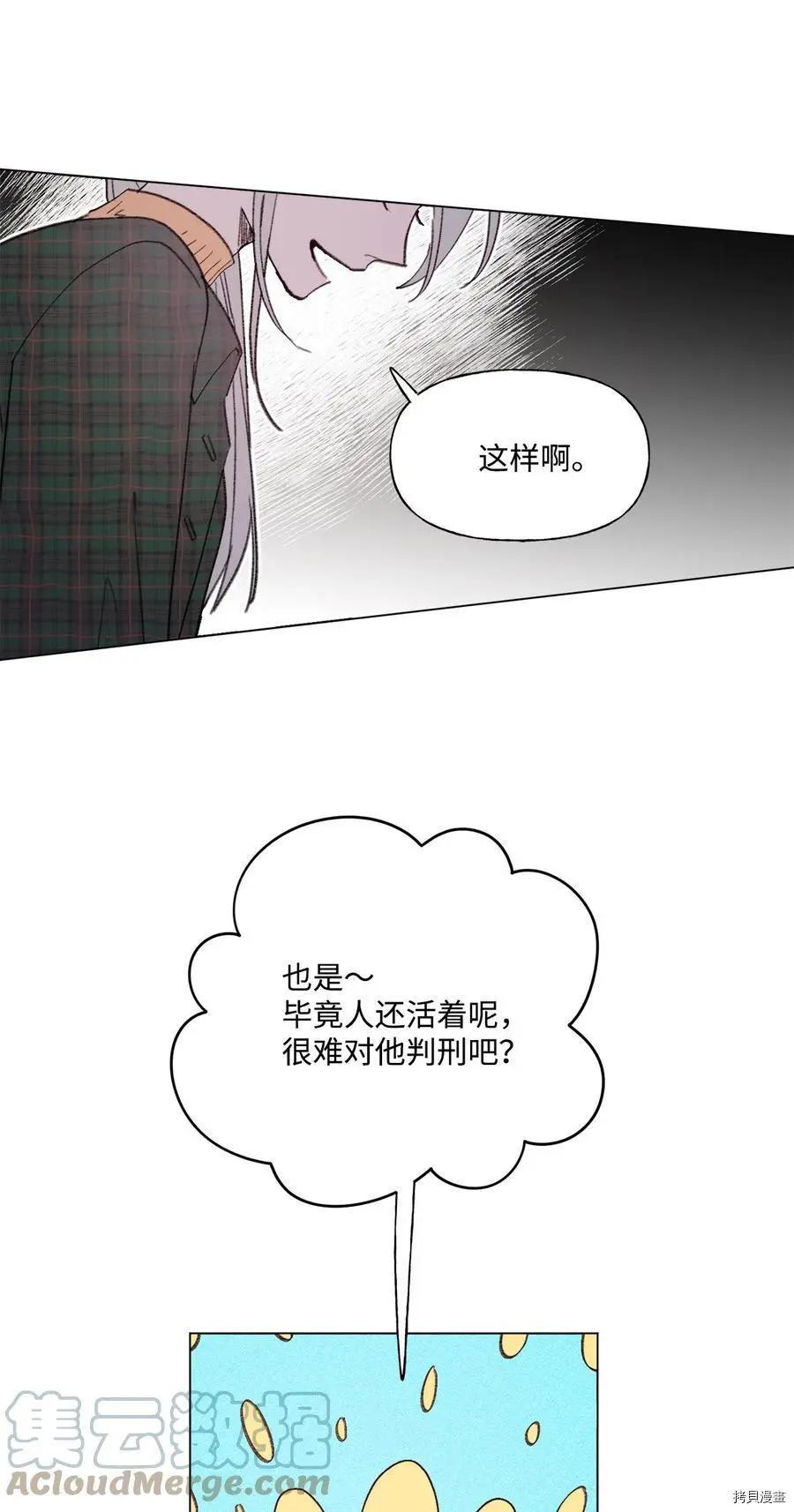 《Mushroom Soup 蘑菇汤》第82话 第31页